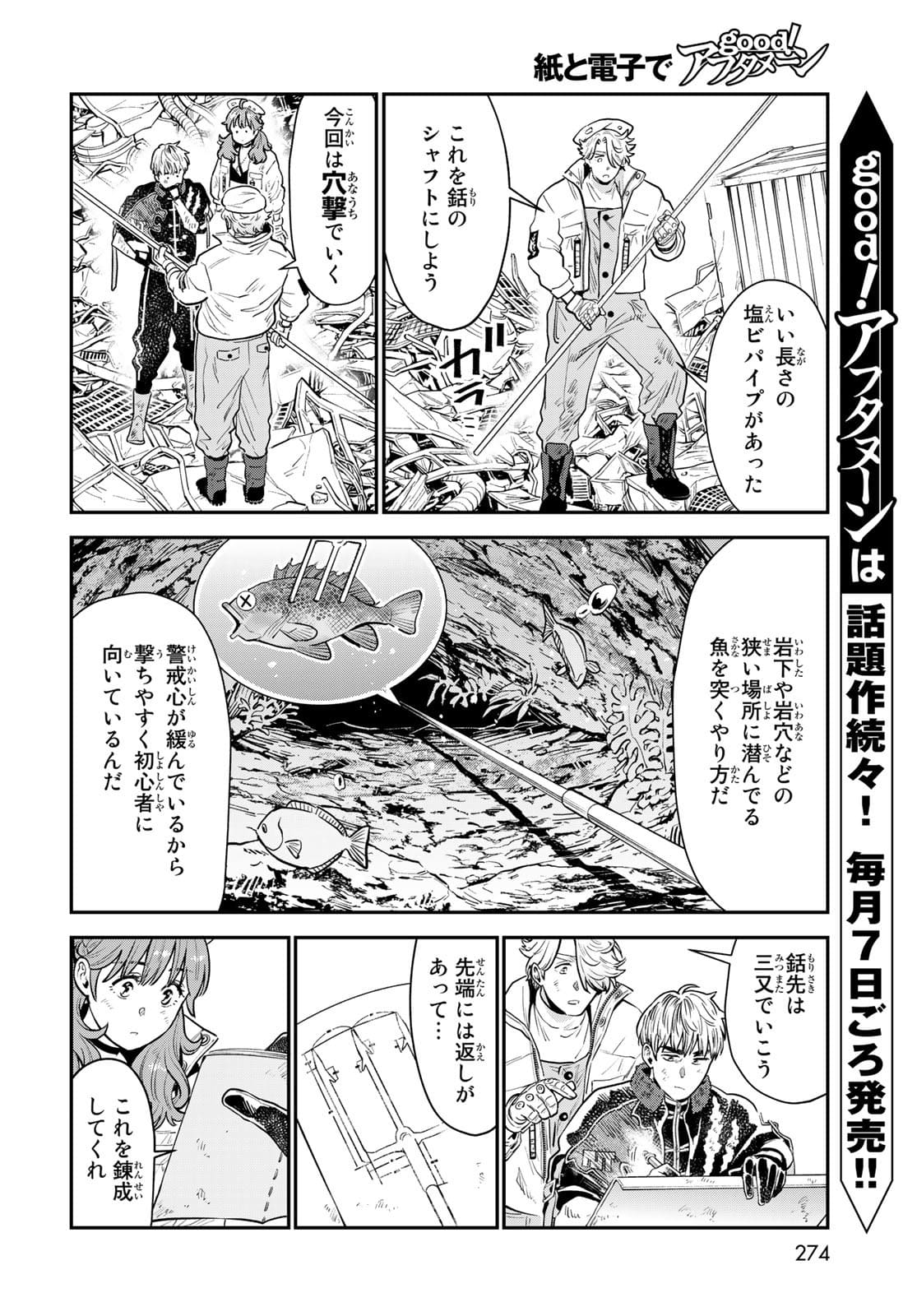錬金術無人島サヴァイブ 第6話 - Page 8