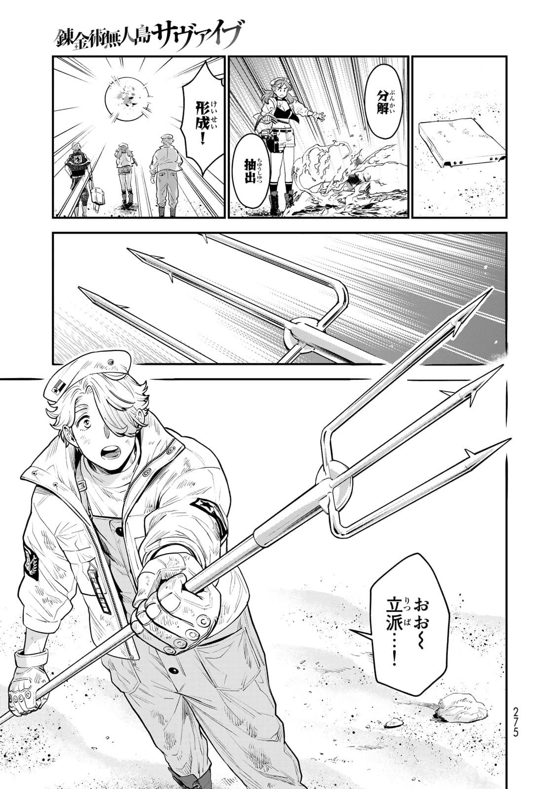 錬金術無人島サヴァイブ 第6話 - Page 9