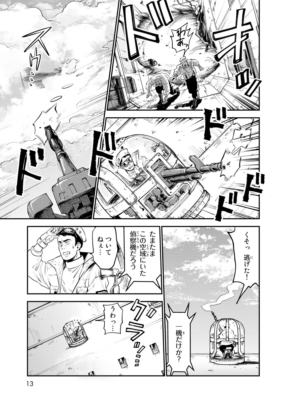 錬金術無人島サヴァイブ 第1話 - Page 11