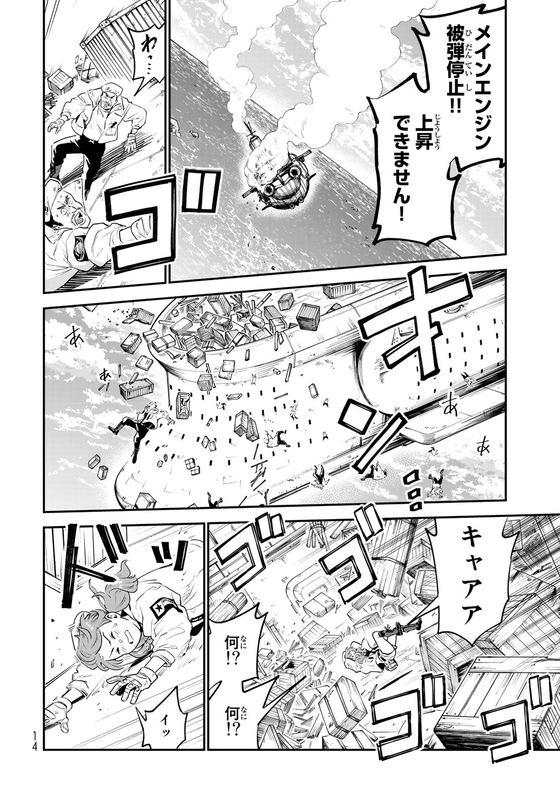 錬金術無人島サヴァイブ 第1話 - Page 12
