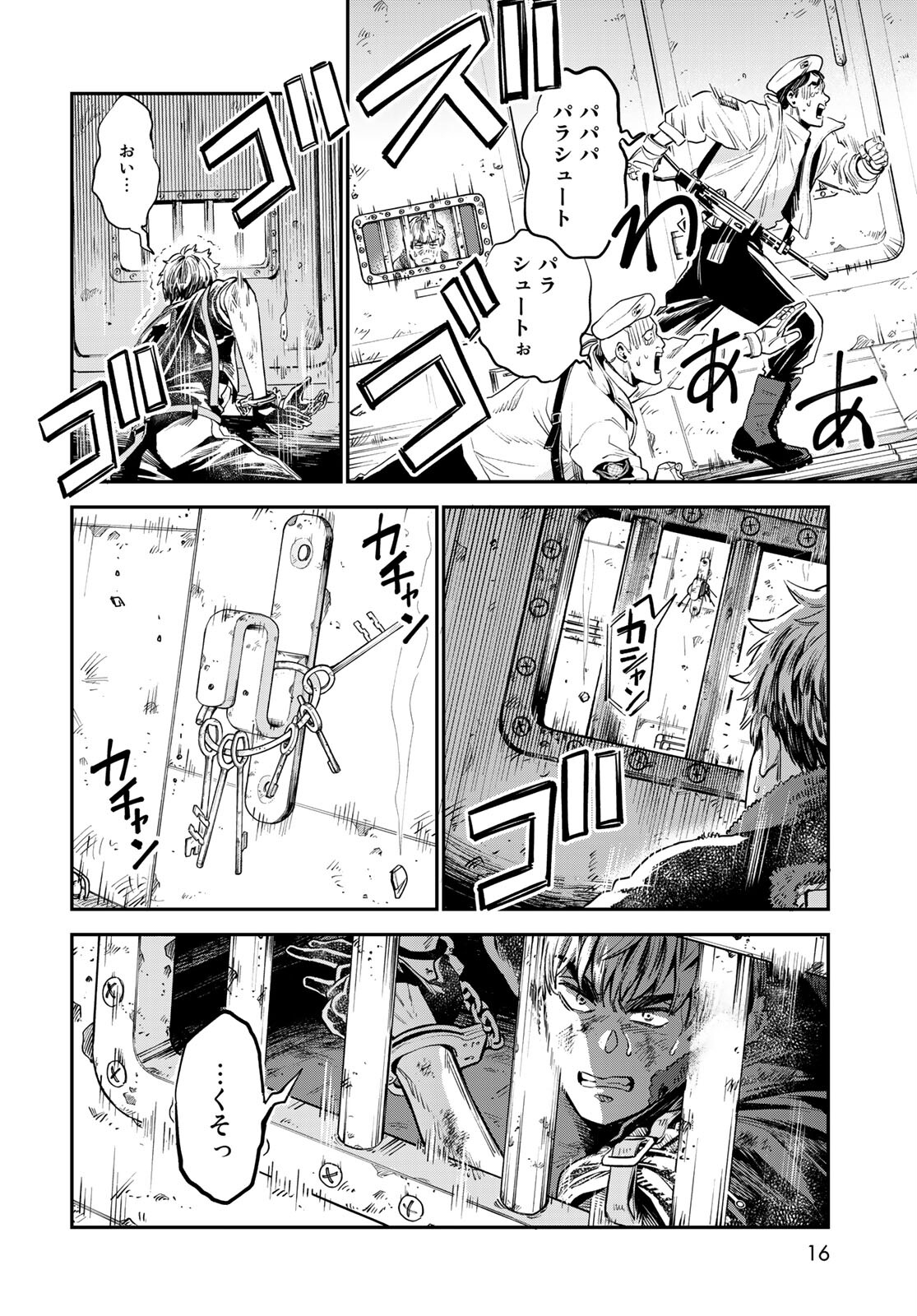 錬金術無人島サヴァイブ 第1話 - Page 14