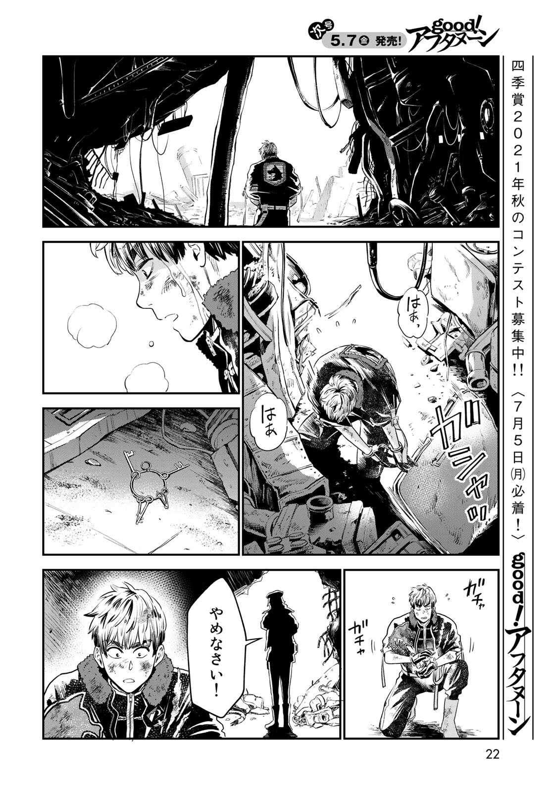 錬金術無人島サヴァイブ 第1話 - Page 20