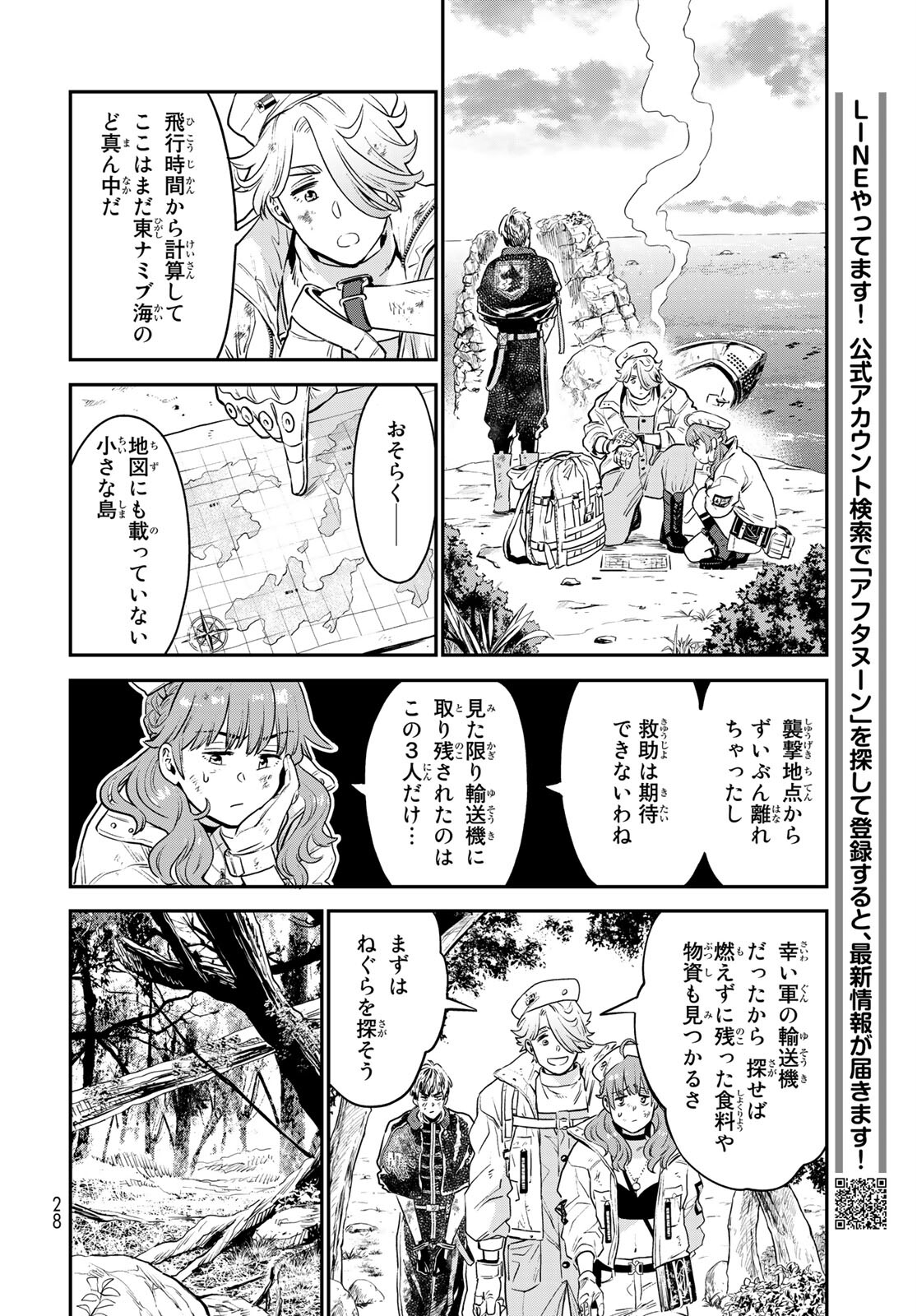 錬金術無人島サヴァイブ 第1話 - Page 26
