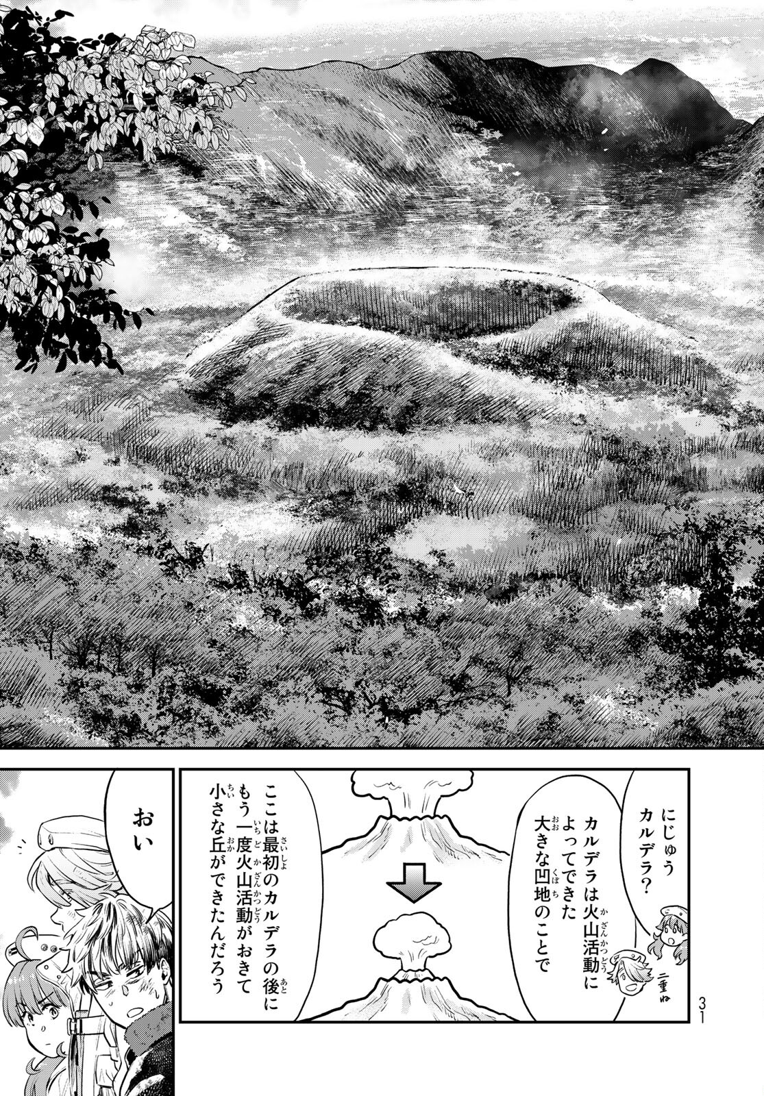 錬金術無人島サヴァイブ 第1話 - Page 29