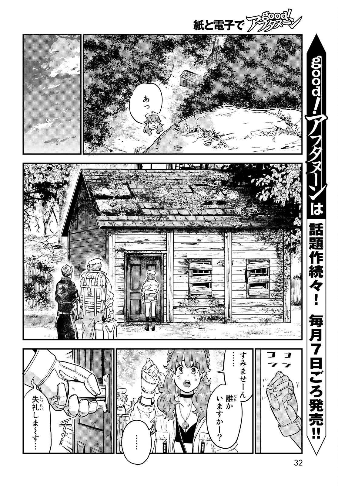 錬金術無人島サヴァイブ 第1話 - Page 30