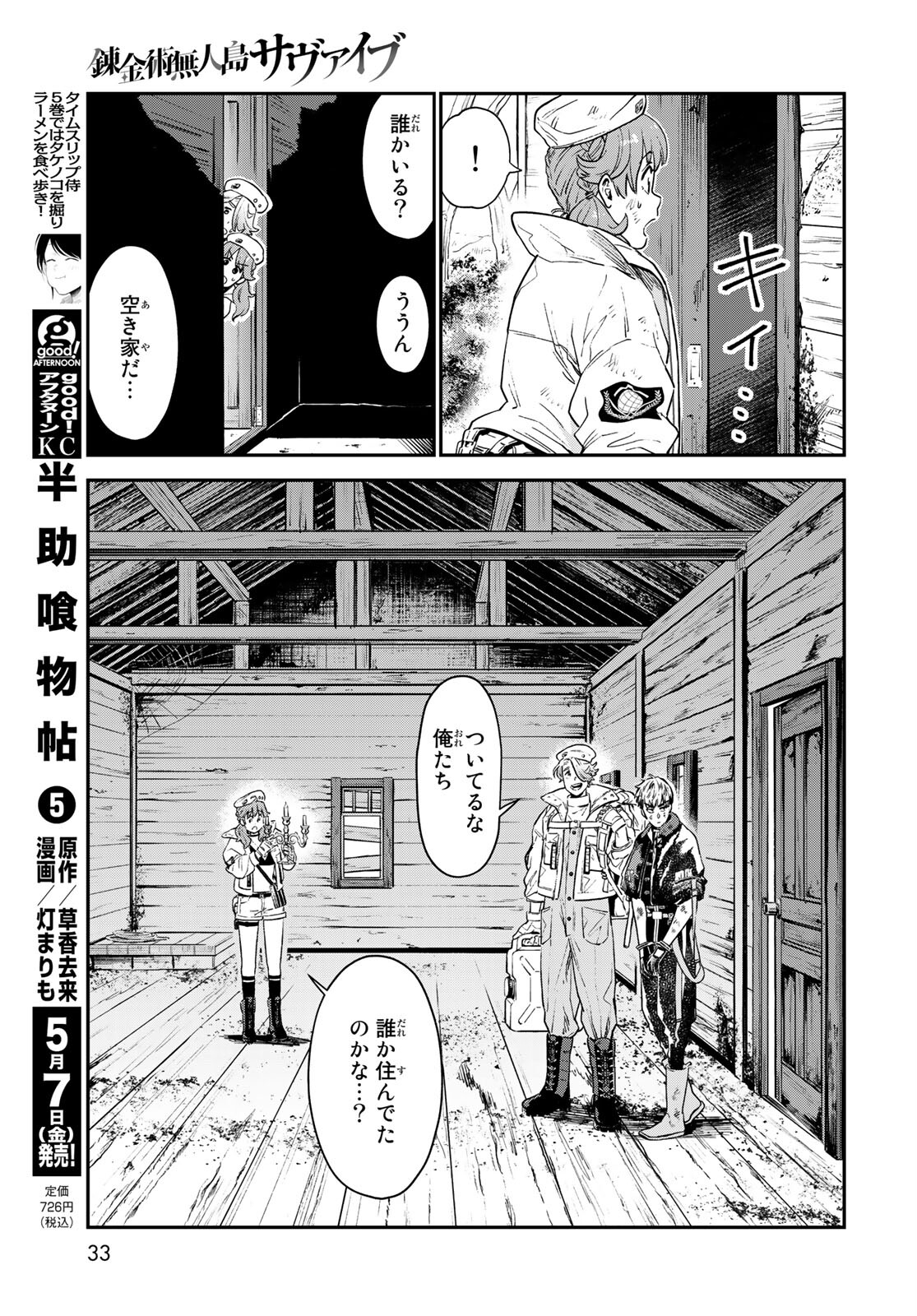 錬金術無人島サヴァイブ 第1話 - Page 31