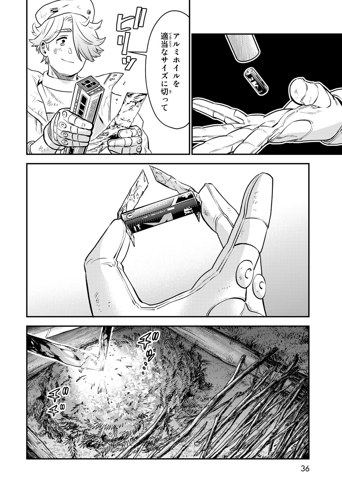 錬金術無人島サヴァイブ 第1話 - Page 34