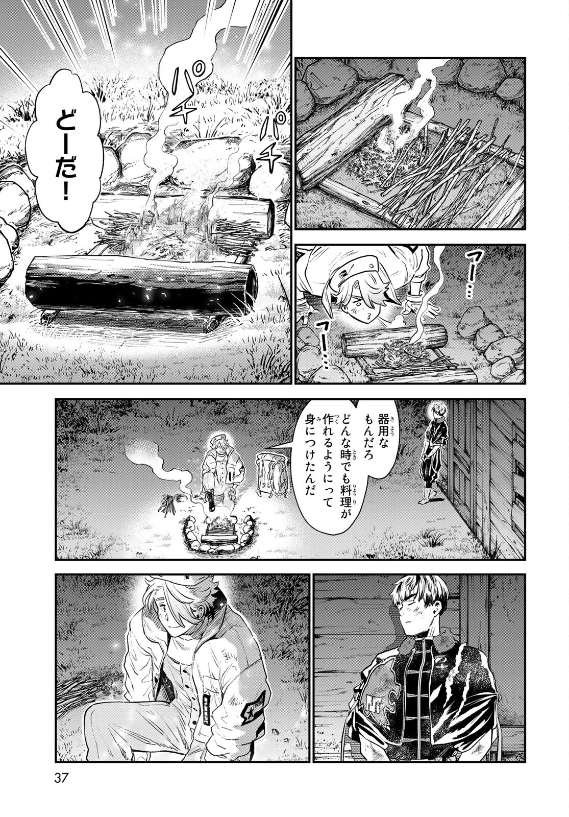 錬金術無人島サヴァイブ 第1話 - Page 35