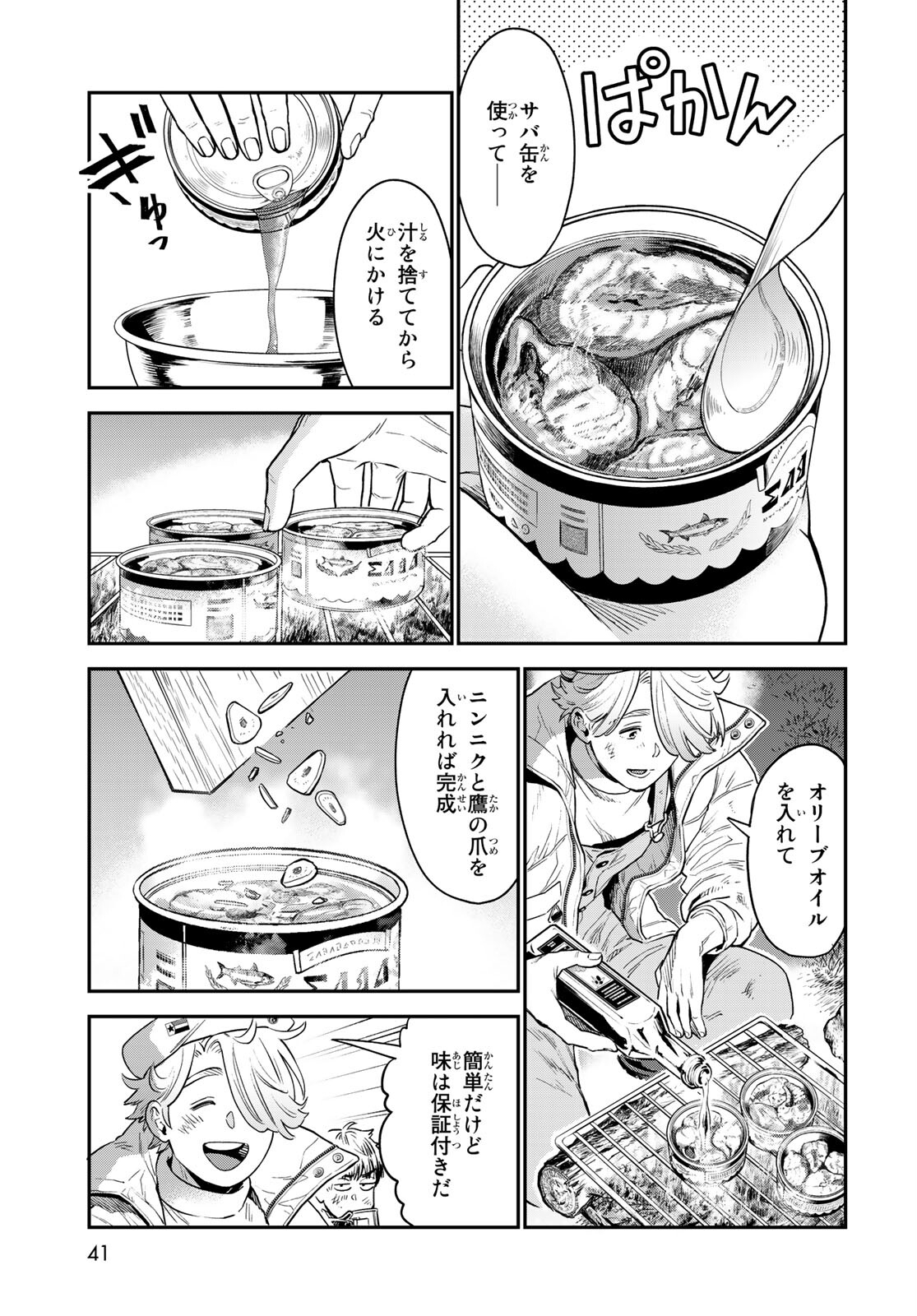 錬金術無人島サヴァイブ 第1話 - Page 39