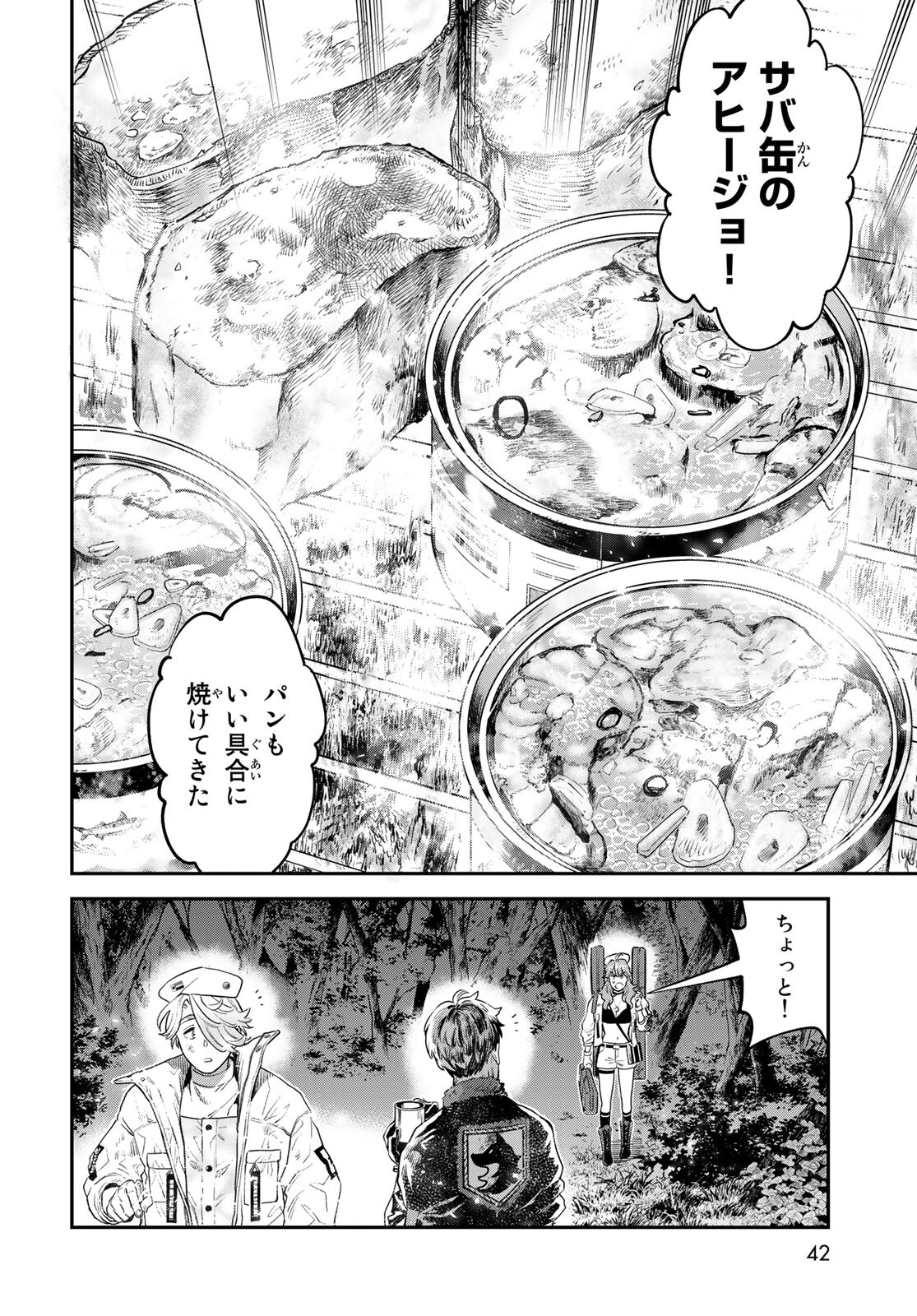 錬金術無人島サヴァイブ 第1話 - Page 40