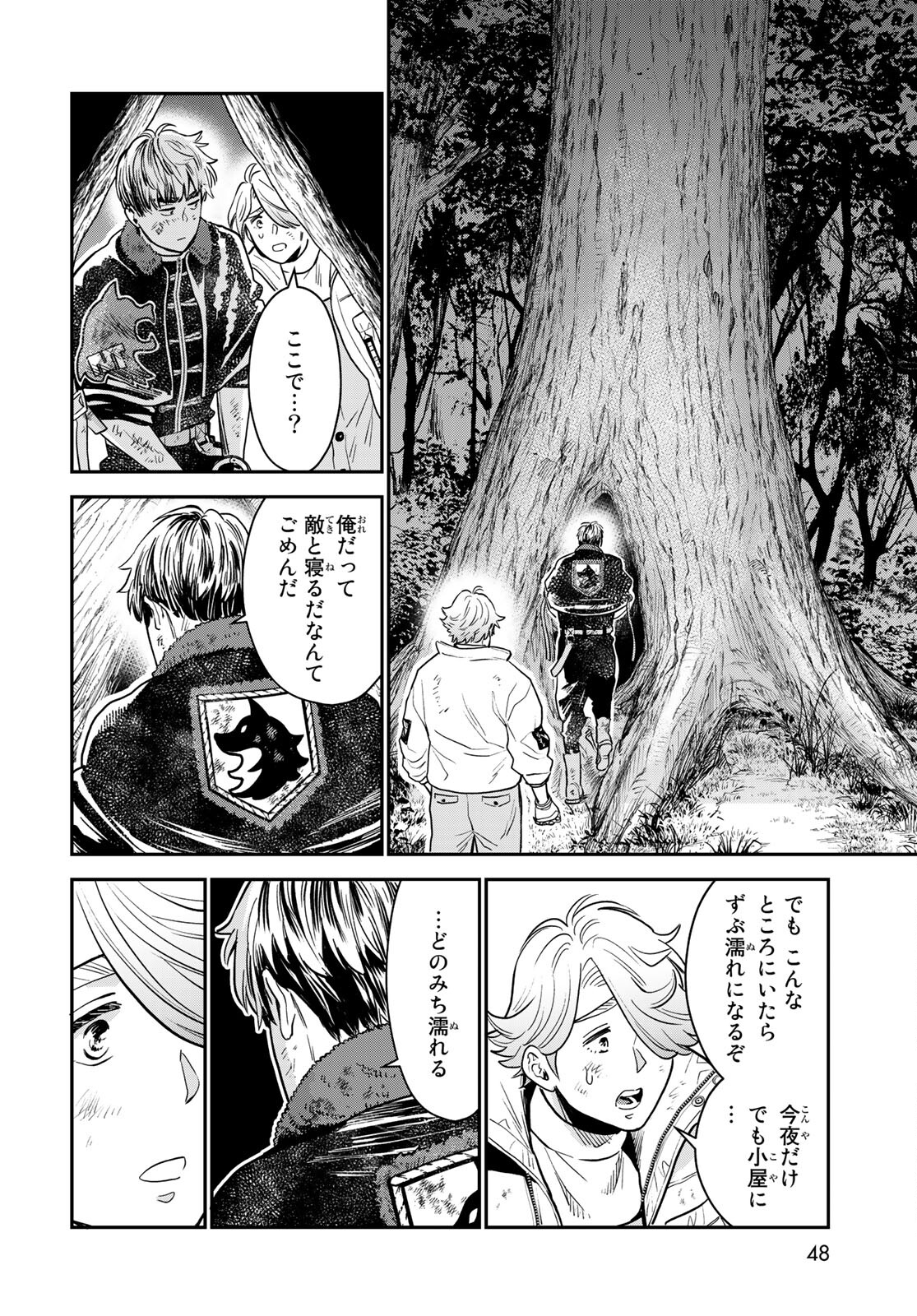 錬金術無人島サヴァイブ 第1話 - Page 46