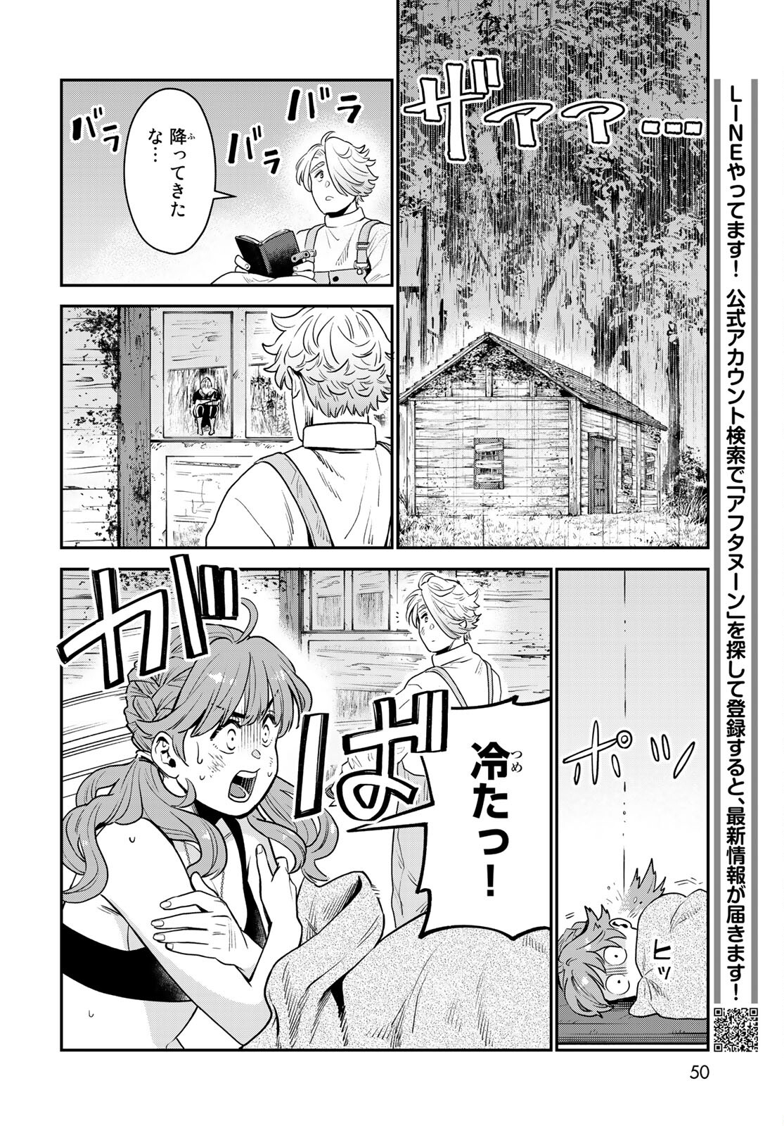 錬金術無人島サヴァイブ 第1話 - Page 48
