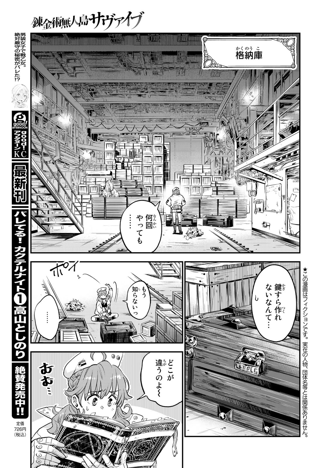 錬金術無人島サヴァイブ 第1話 - Page 5