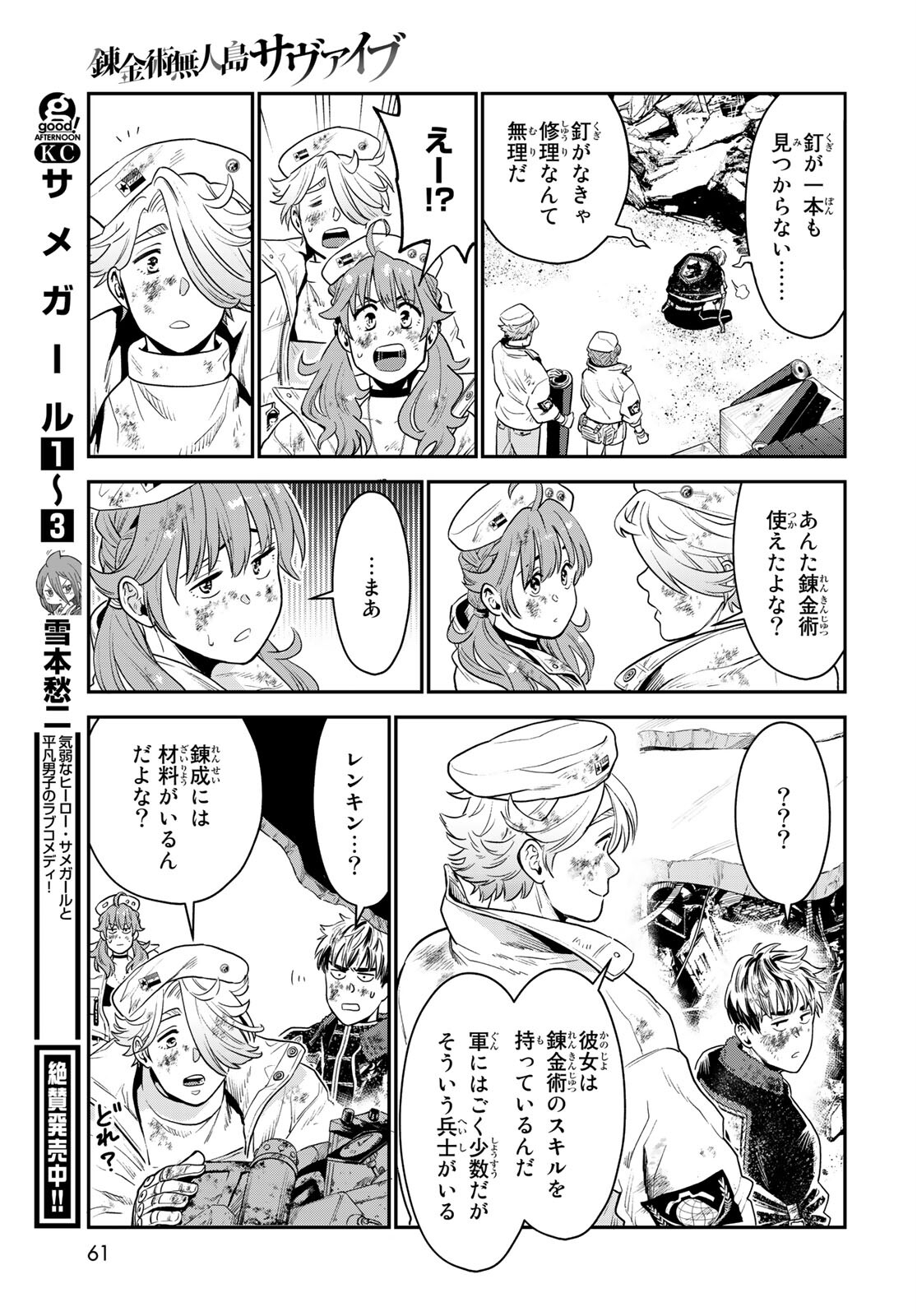 錬金術無人島サヴァイブ 第1話 - Page 59