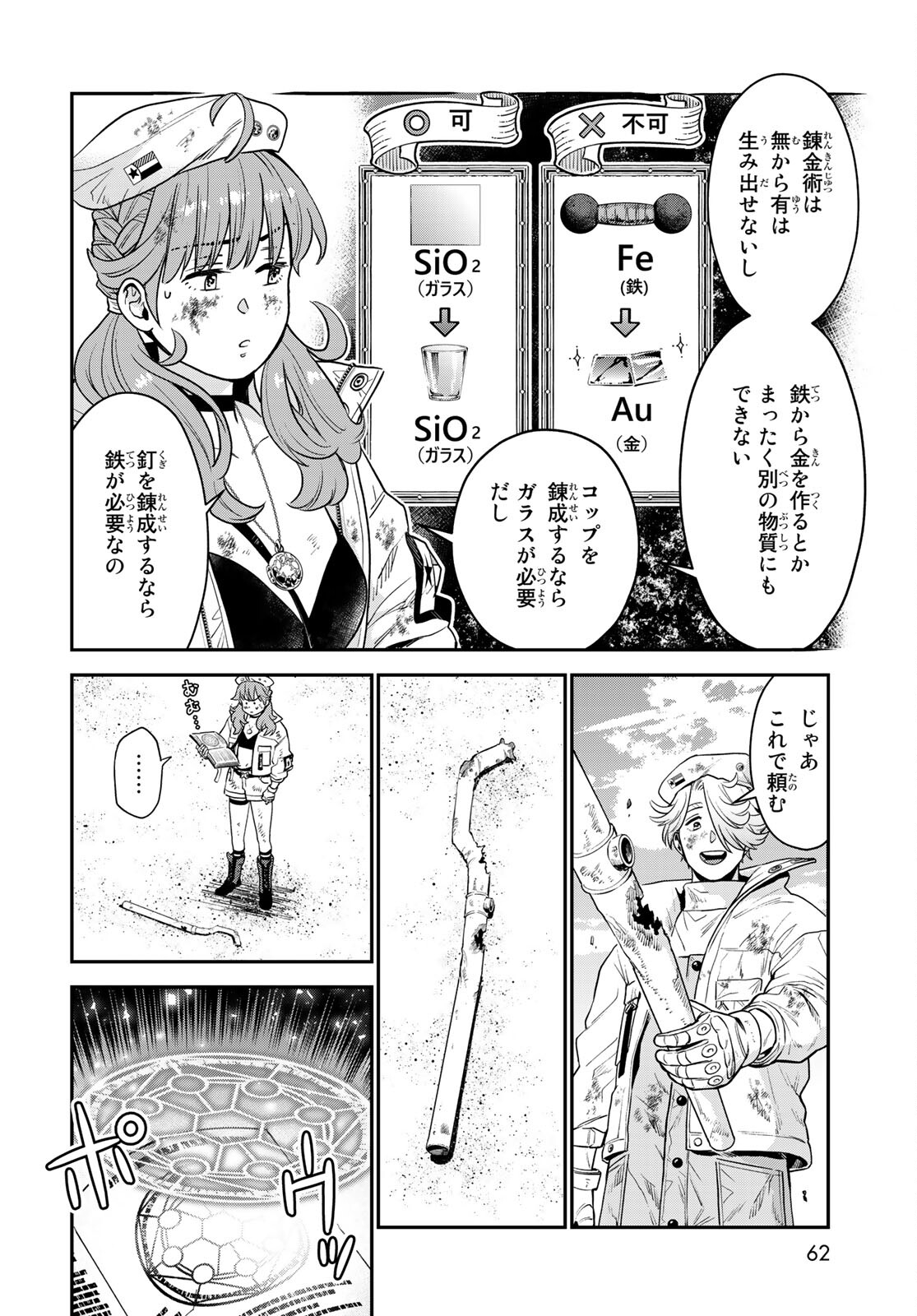 錬金術無人島サヴァイブ 第1話 - Page 60