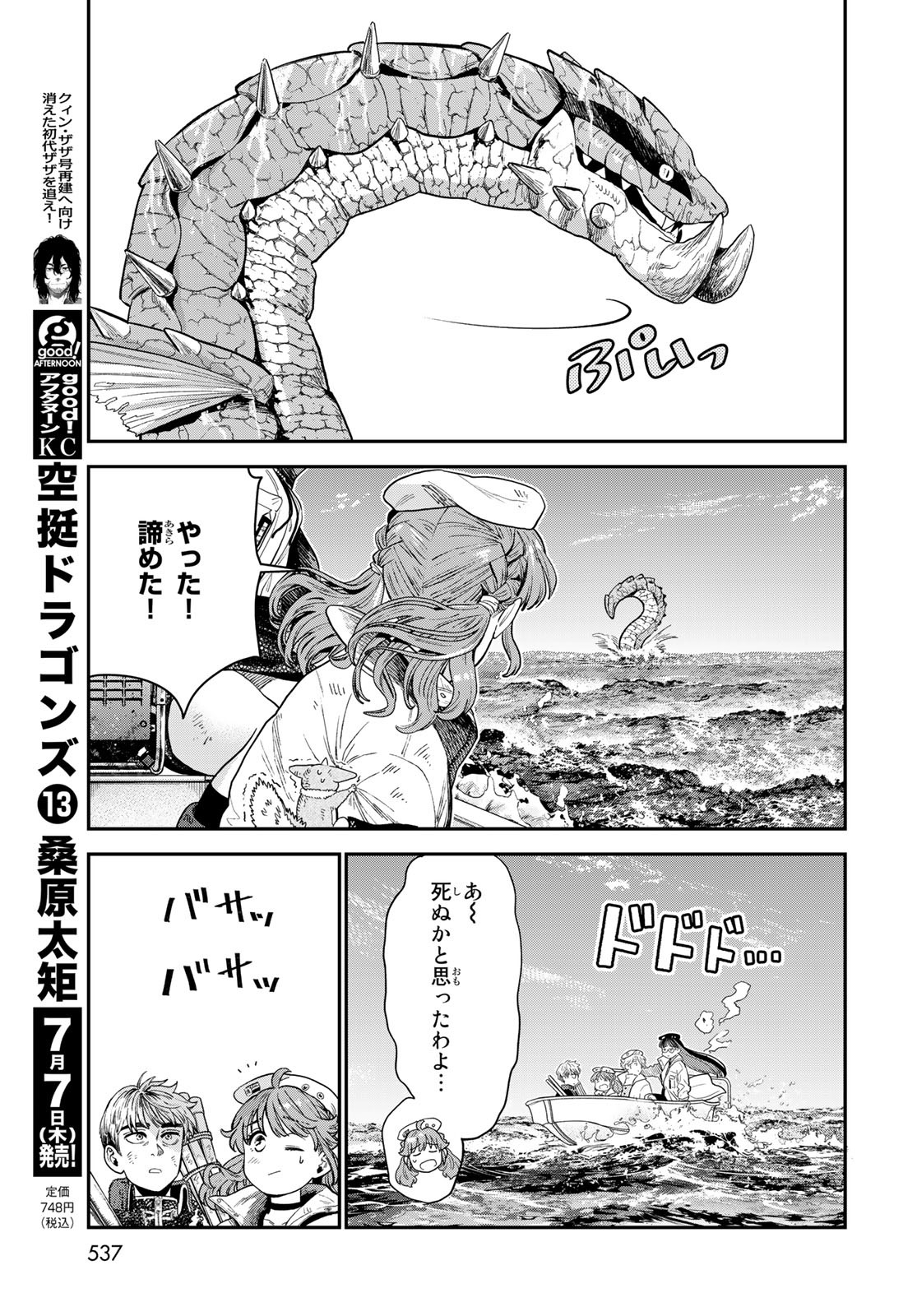 錬金術無人島サヴァイブ 第15話 - Page 11