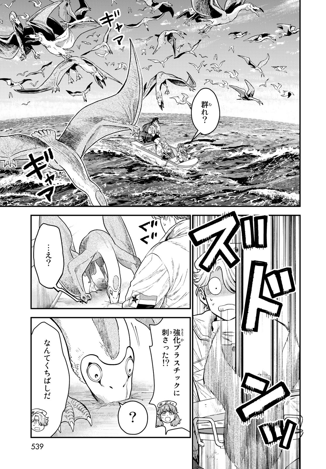 錬金術無人島サヴァイブ 第15話 - Page 13