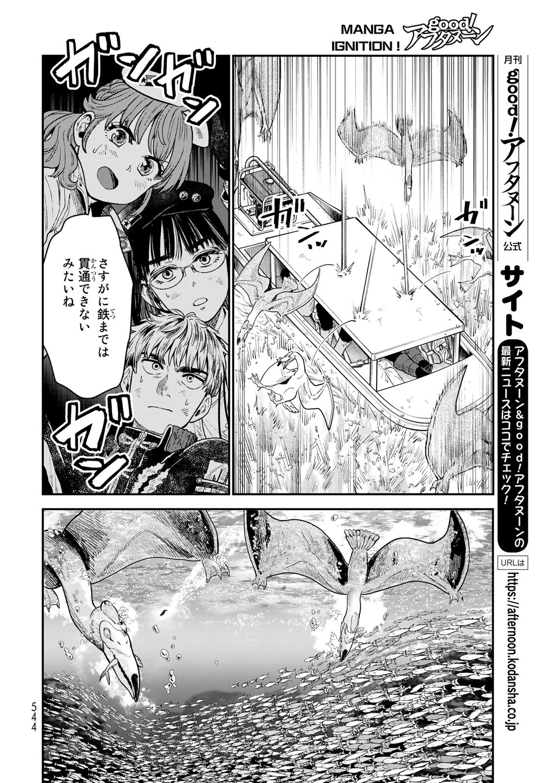 錬金術無人島サヴァイブ 第15話 - Page 18