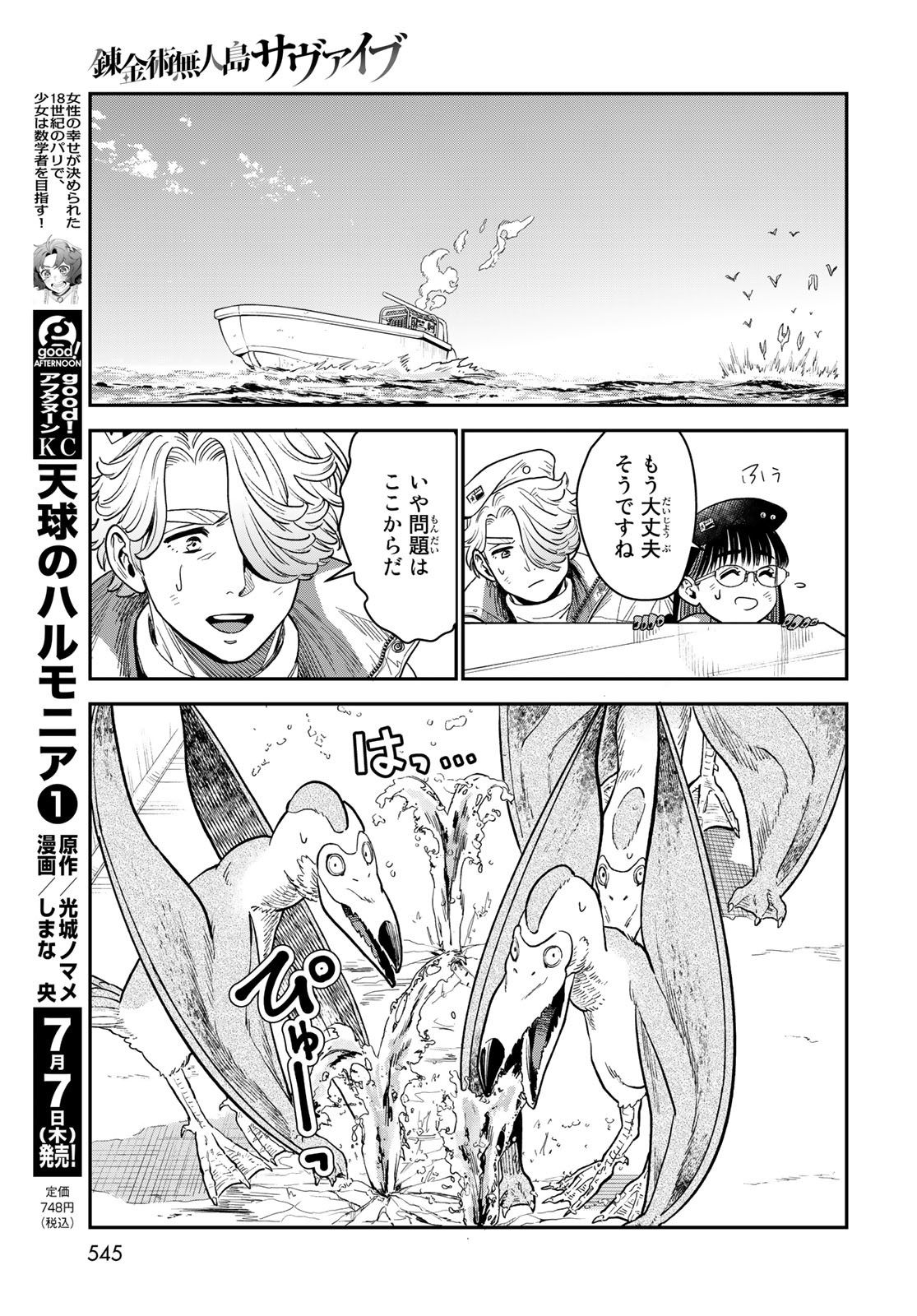 錬金術無人島サヴァイブ 第15話 - Page 19