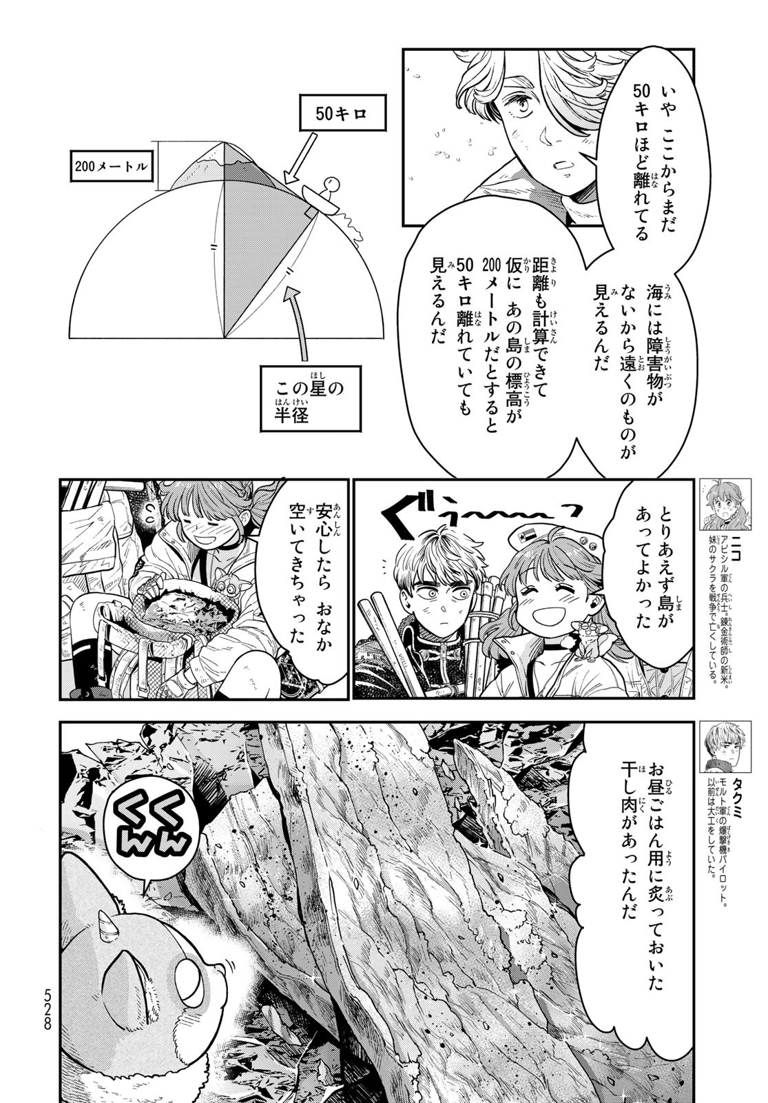 錬金術無人島サヴァイブ 第15話 - Page 2