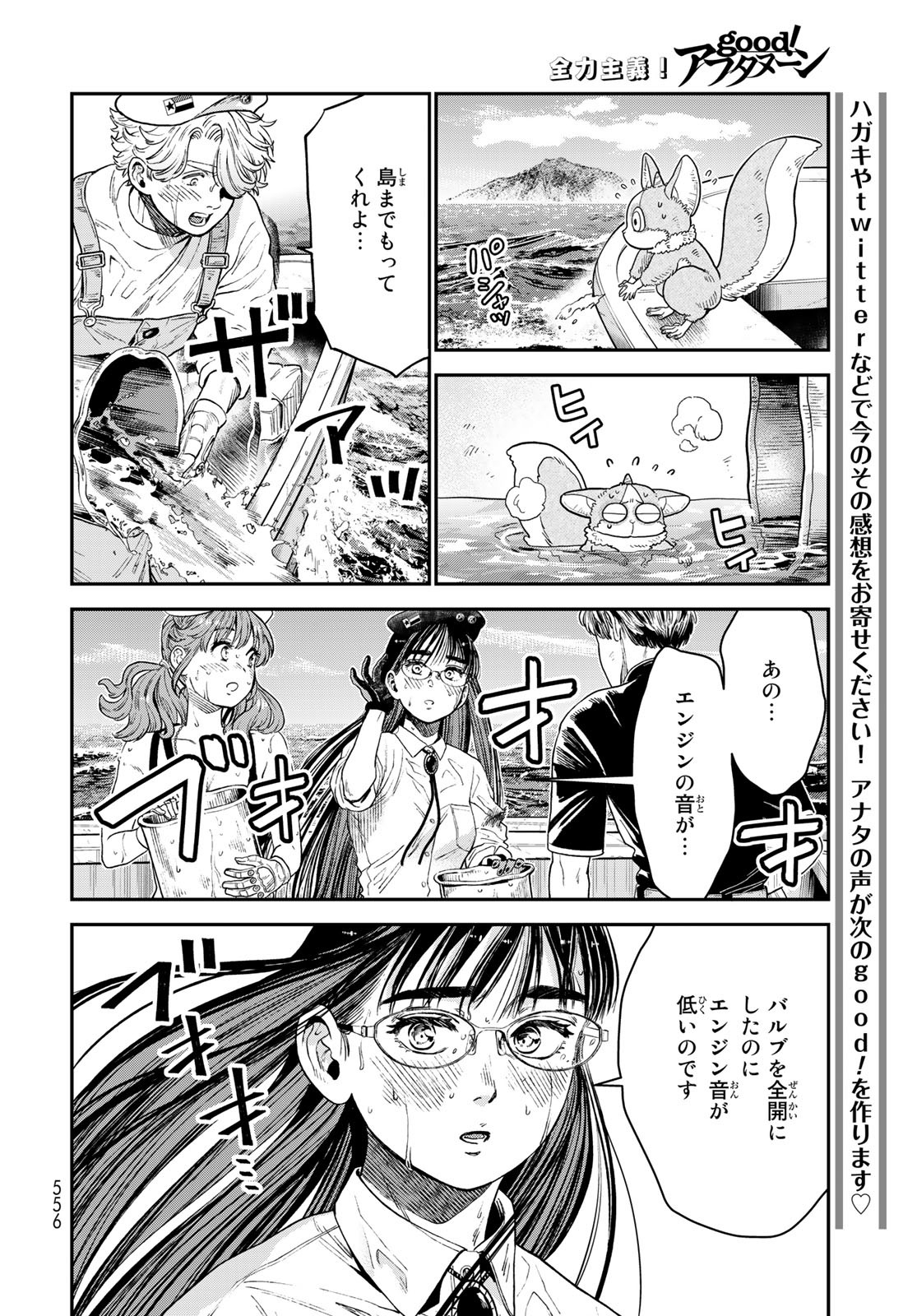 錬金術無人島サヴァイブ 第15話 - Page 30