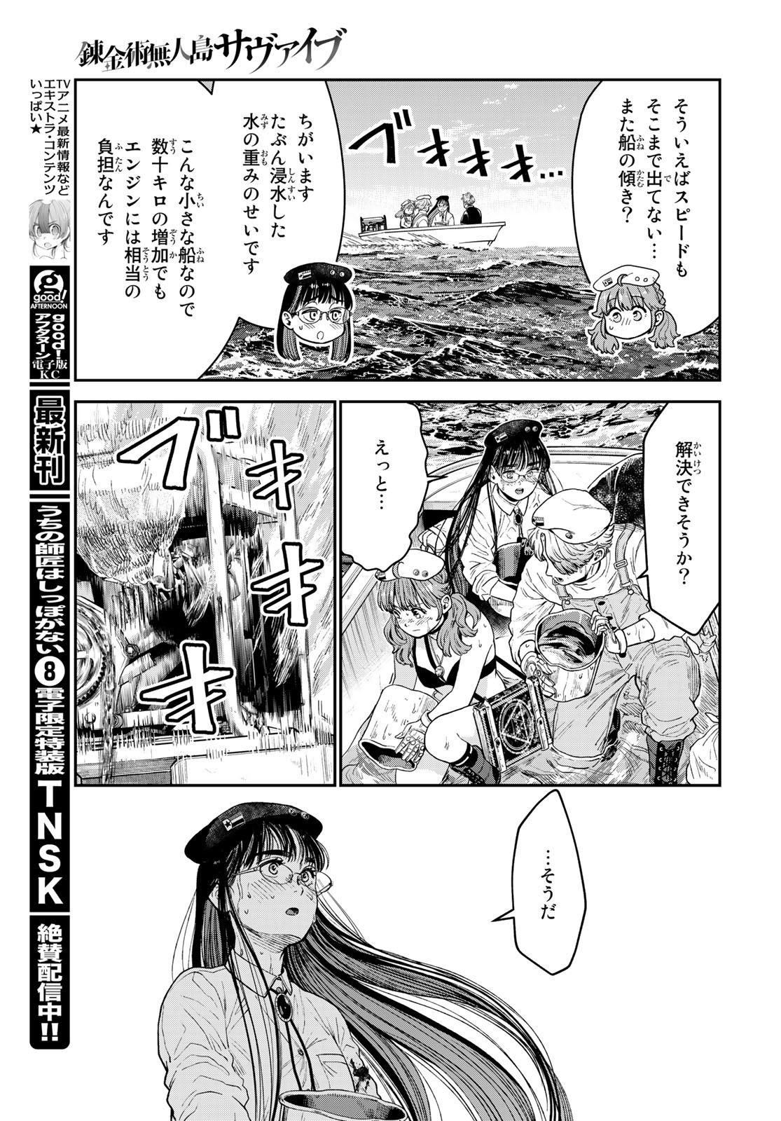 錬金術無人島サヴァイブ 第15話 - Page 31