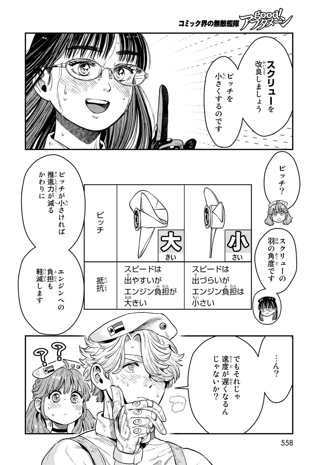 錬金術無人島サヴァイブ 第15話 - Page 32