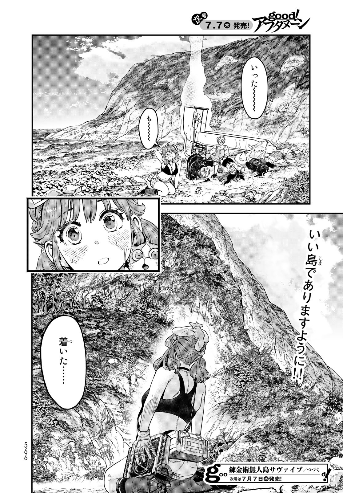 錬金術無人島サヴァイブ 第15話 - Page 40
