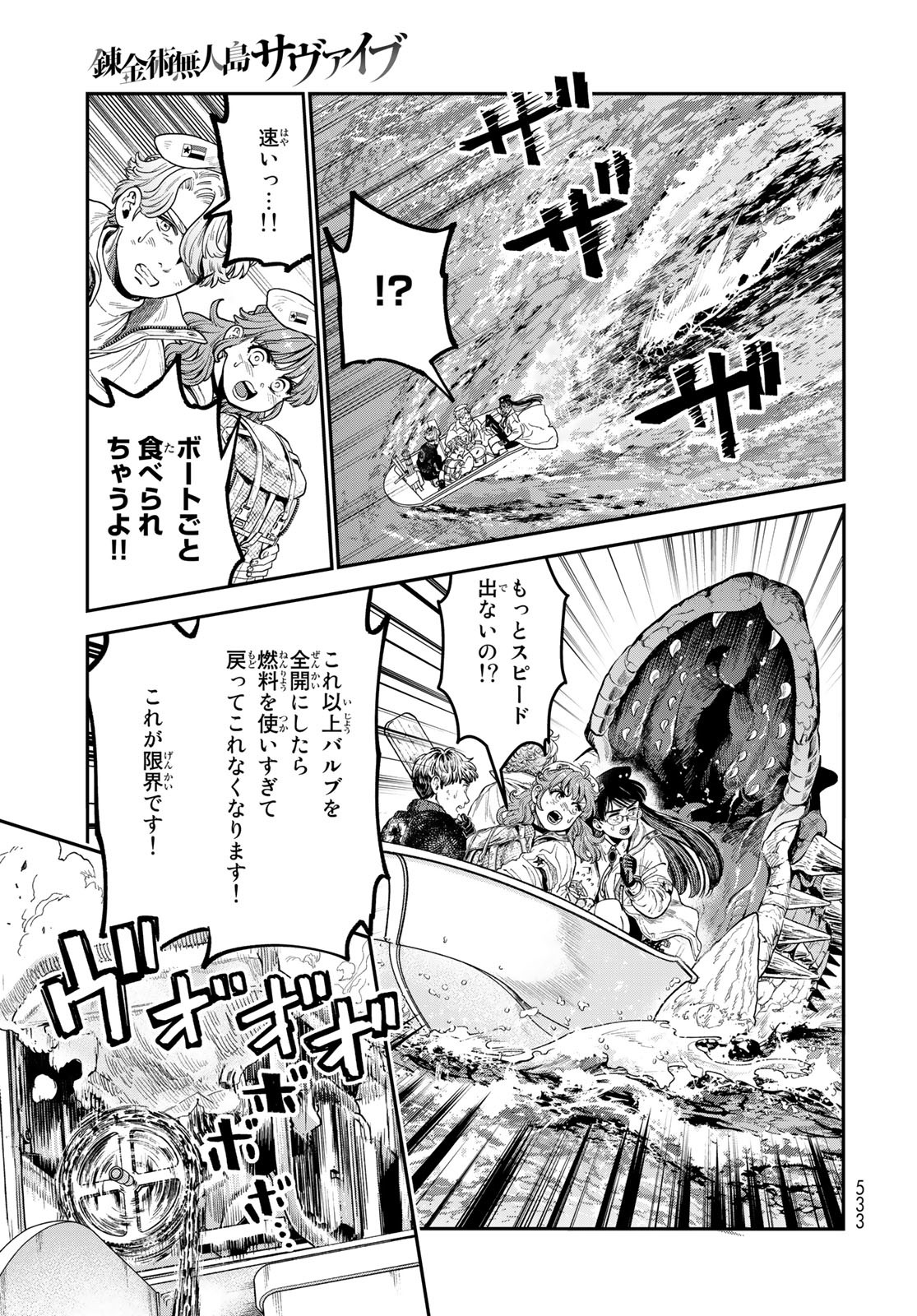 錬金術無人島サヴァイブ 第15話 - Page 7