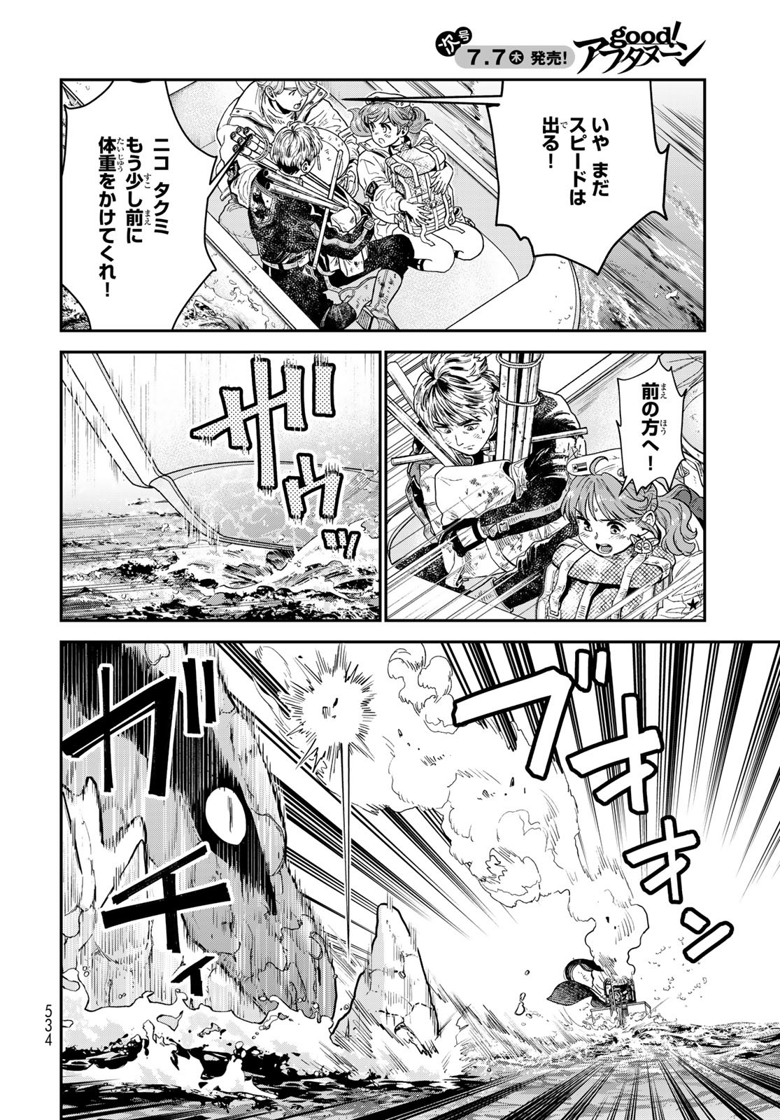 錬金術無人島サヴァイブ 第15話 - Page 8