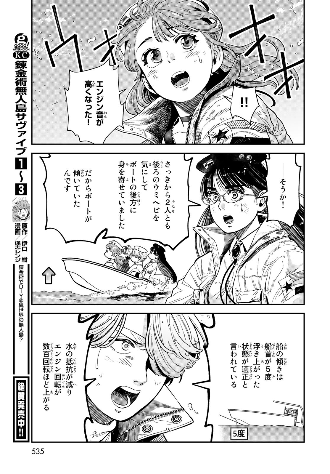 錬金術無人島サヴァイブ 第15話 - Page 9
