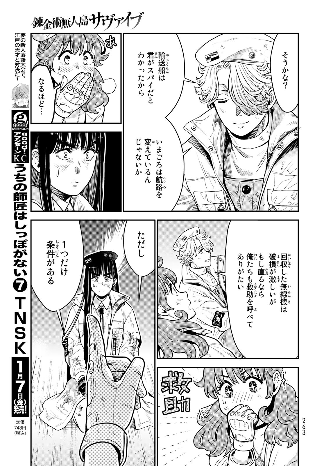 錬金術無人島サヴァイブ 第9話 - Page 11