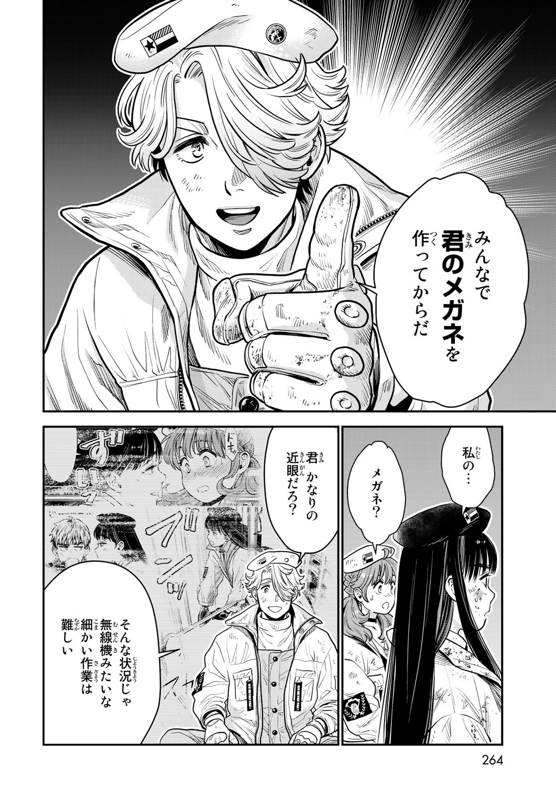 錬金術無人島サヴァイブ 第9話 - Page 12