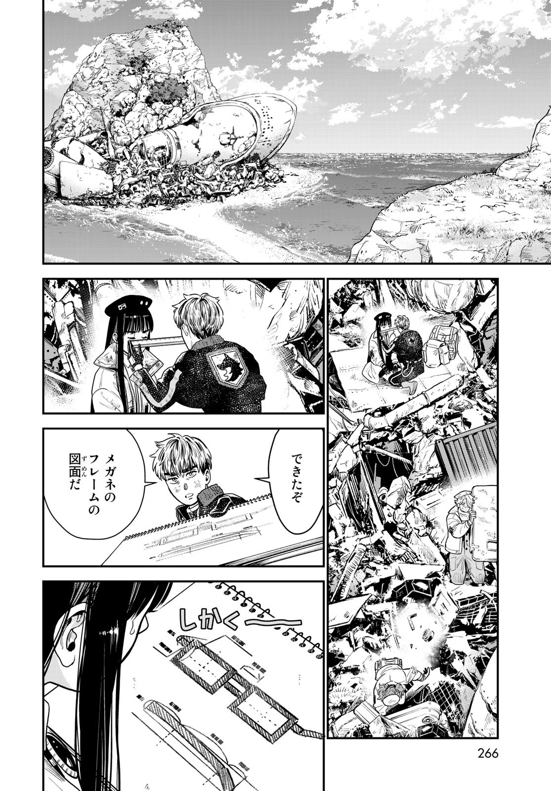 錬金術無人島サヴァイブ 第9話 - Page 14