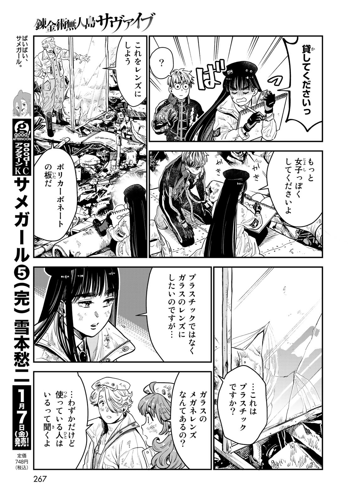 錬金術無人島サヴァイブ 第9話 - Page 15