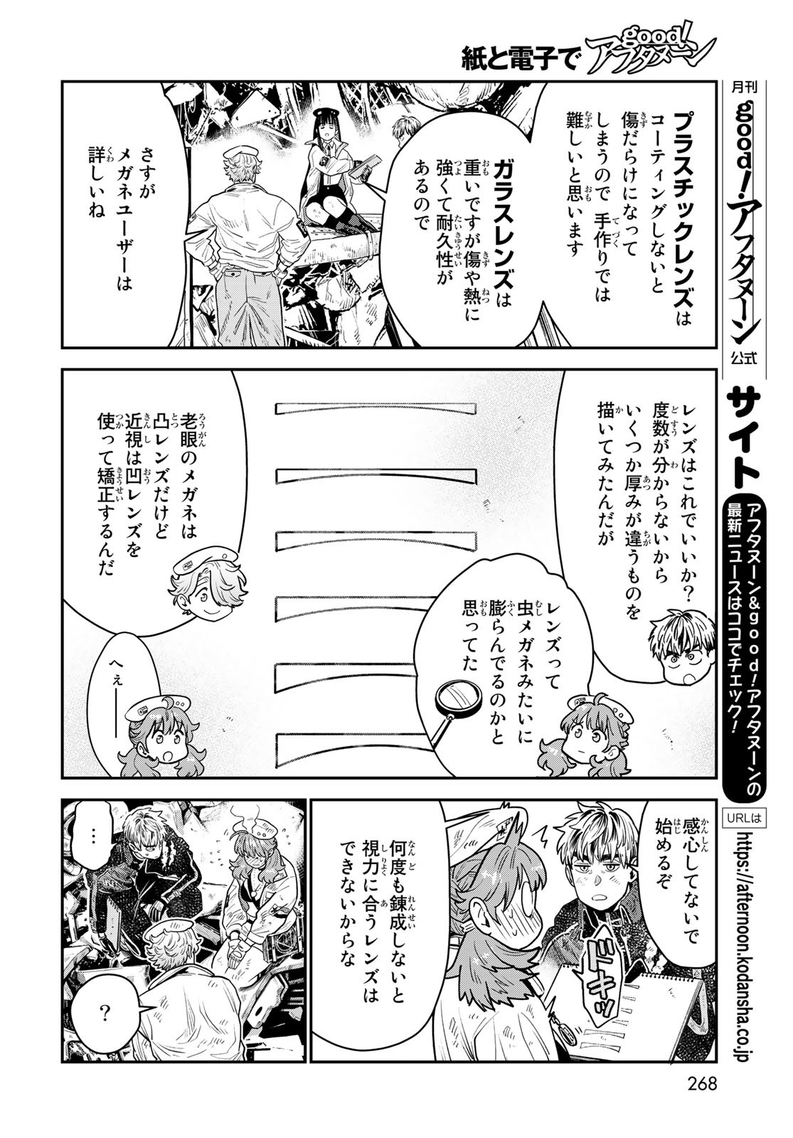 錬金術無人島サヴァイブ 第9話 - Page 16