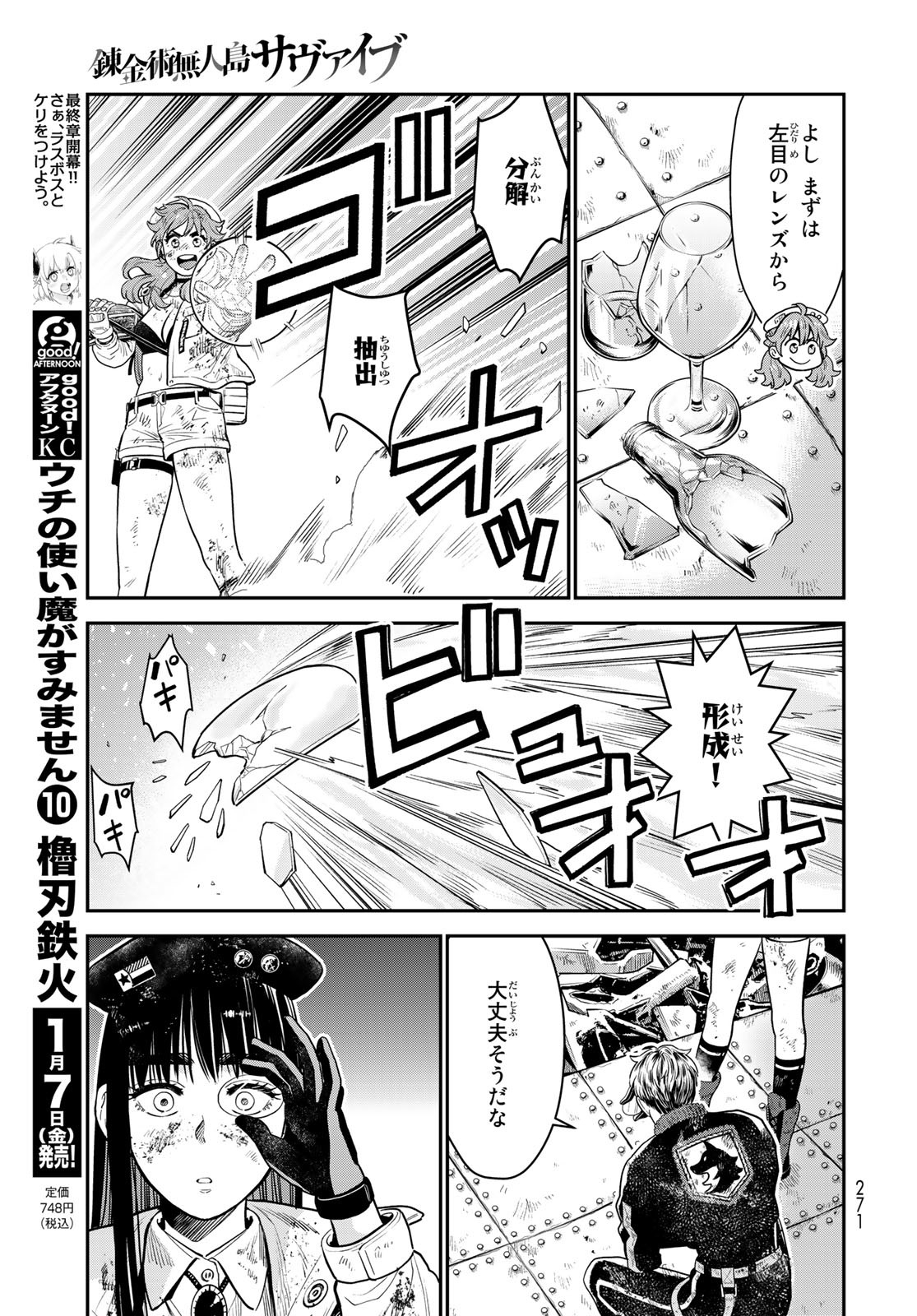 錬金術無人島サヴァイブ 第9話 - Page 19