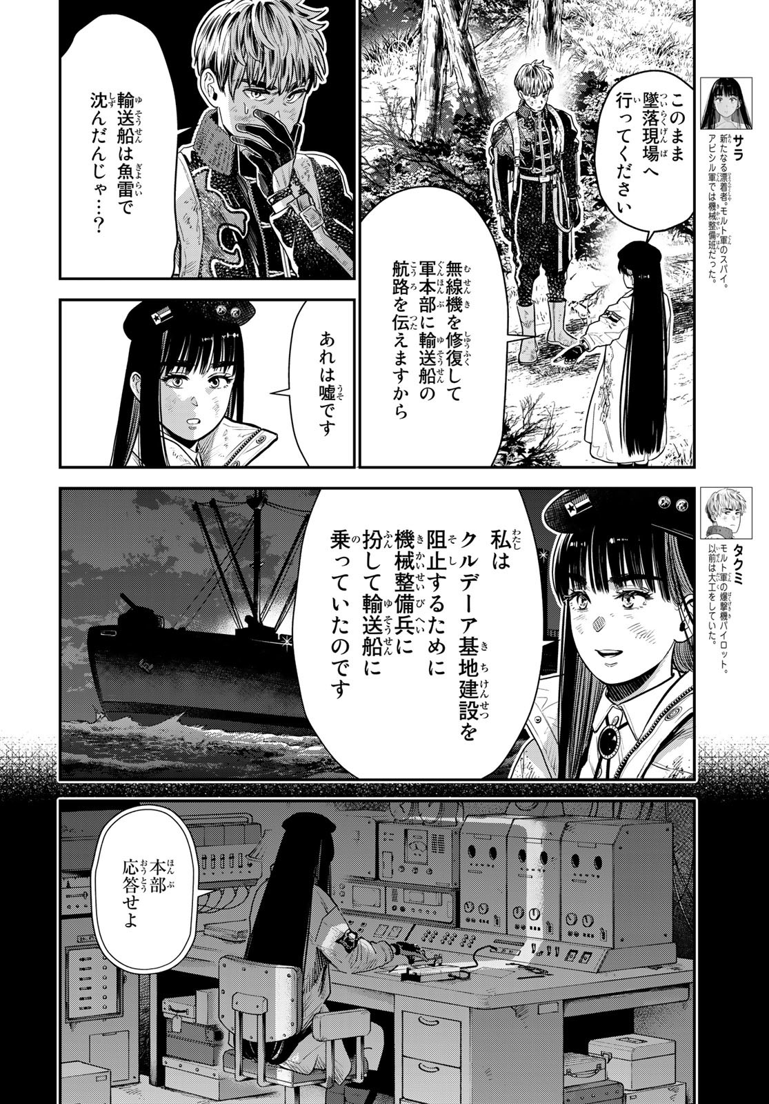 錬金術無人島サヴァイブ 第9話 - Page 2
