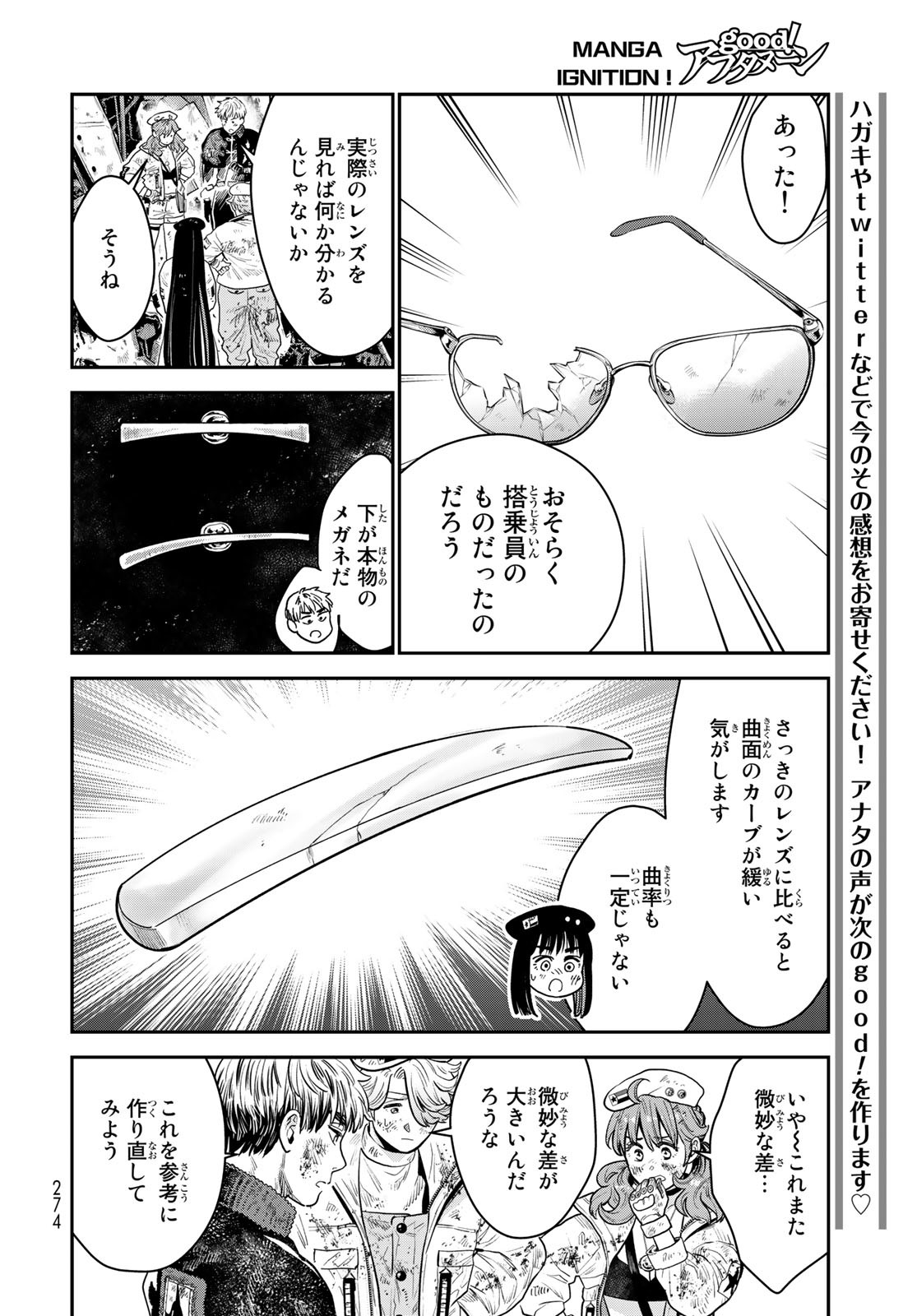 錬金術無人島サヴァイブ 第9話 - Page 22