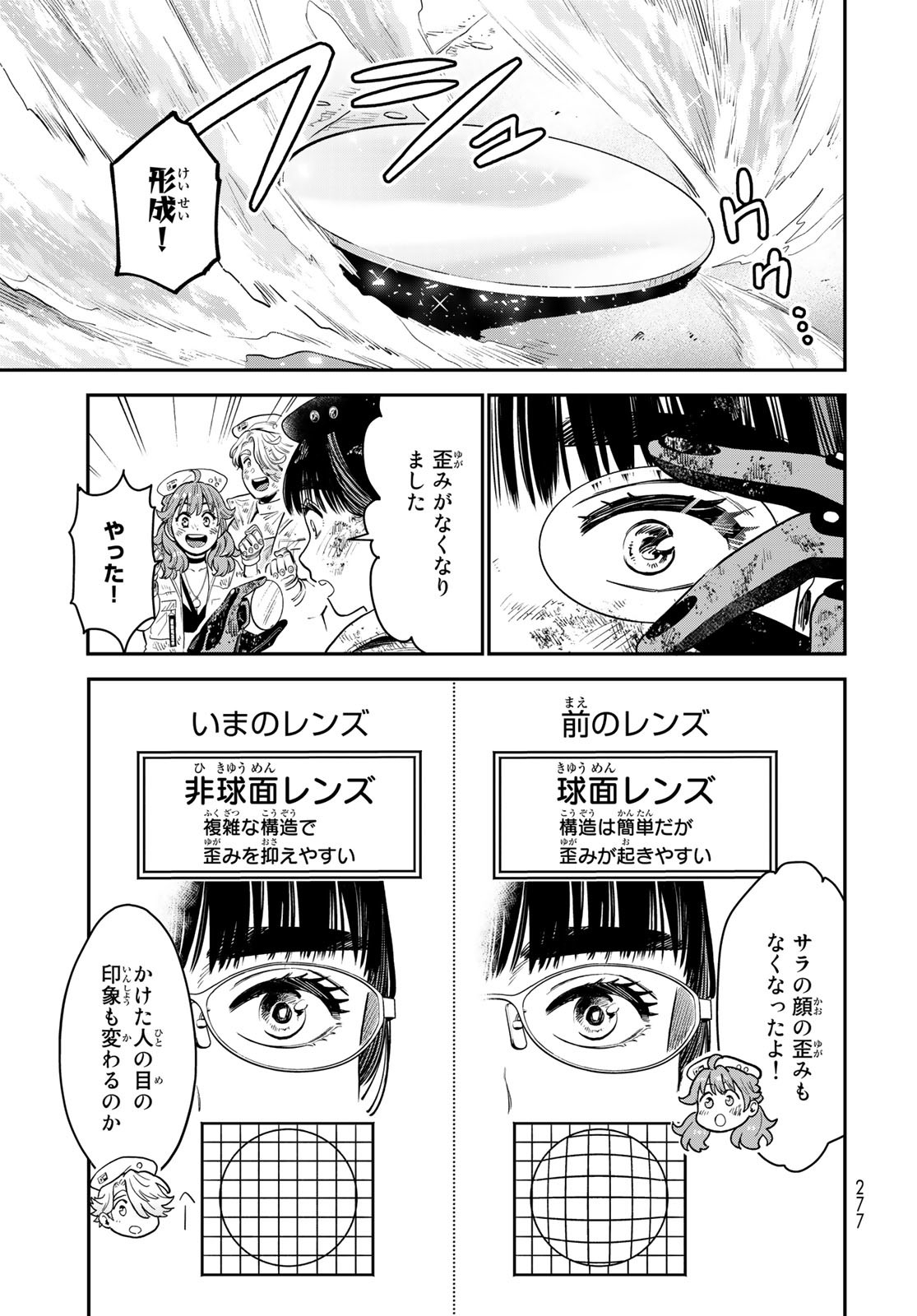 錬金術無人島サヴァイブ 第9話 - Page 25