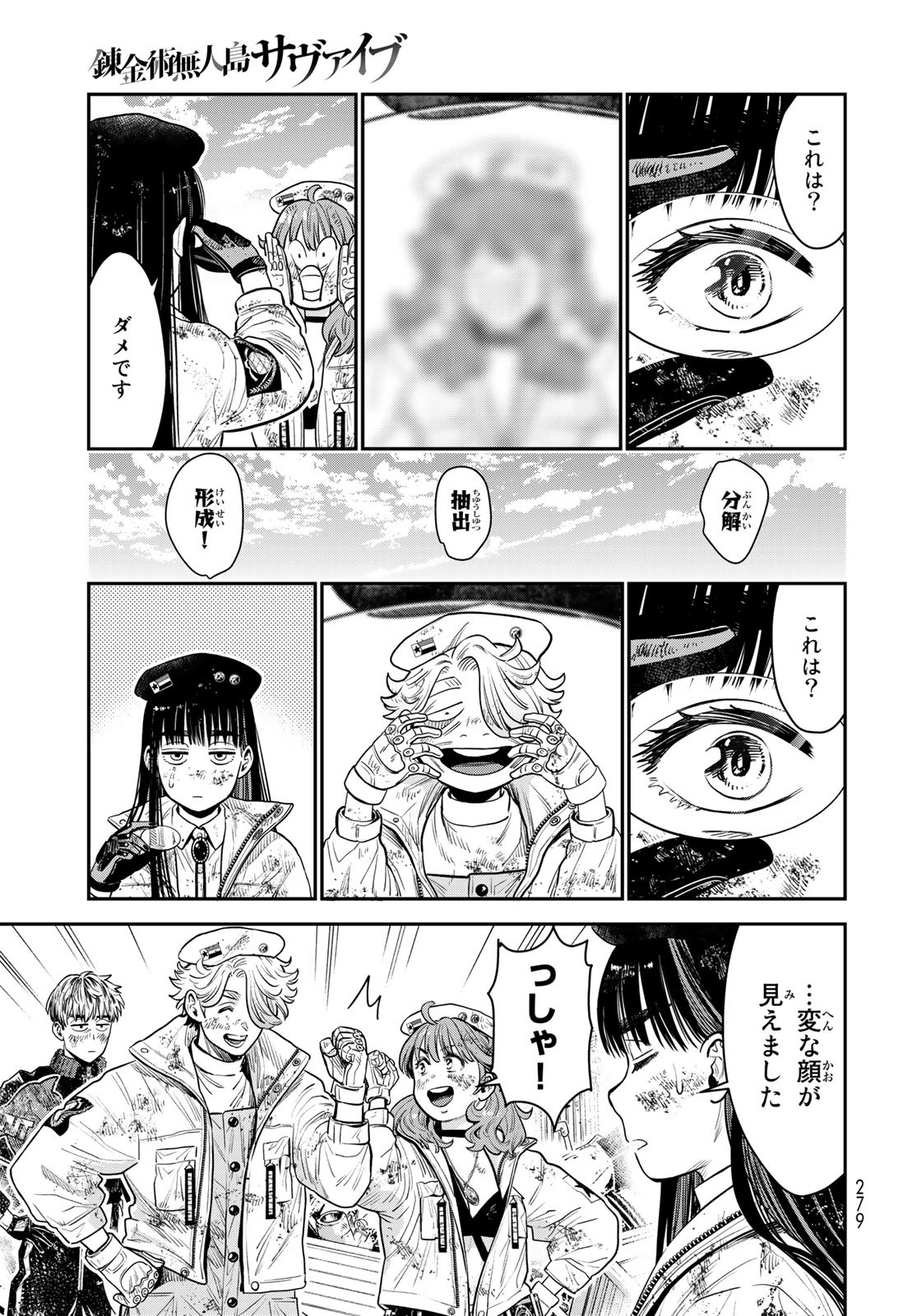 錬金術無人島サヴァイブ 第9話 - Page 27