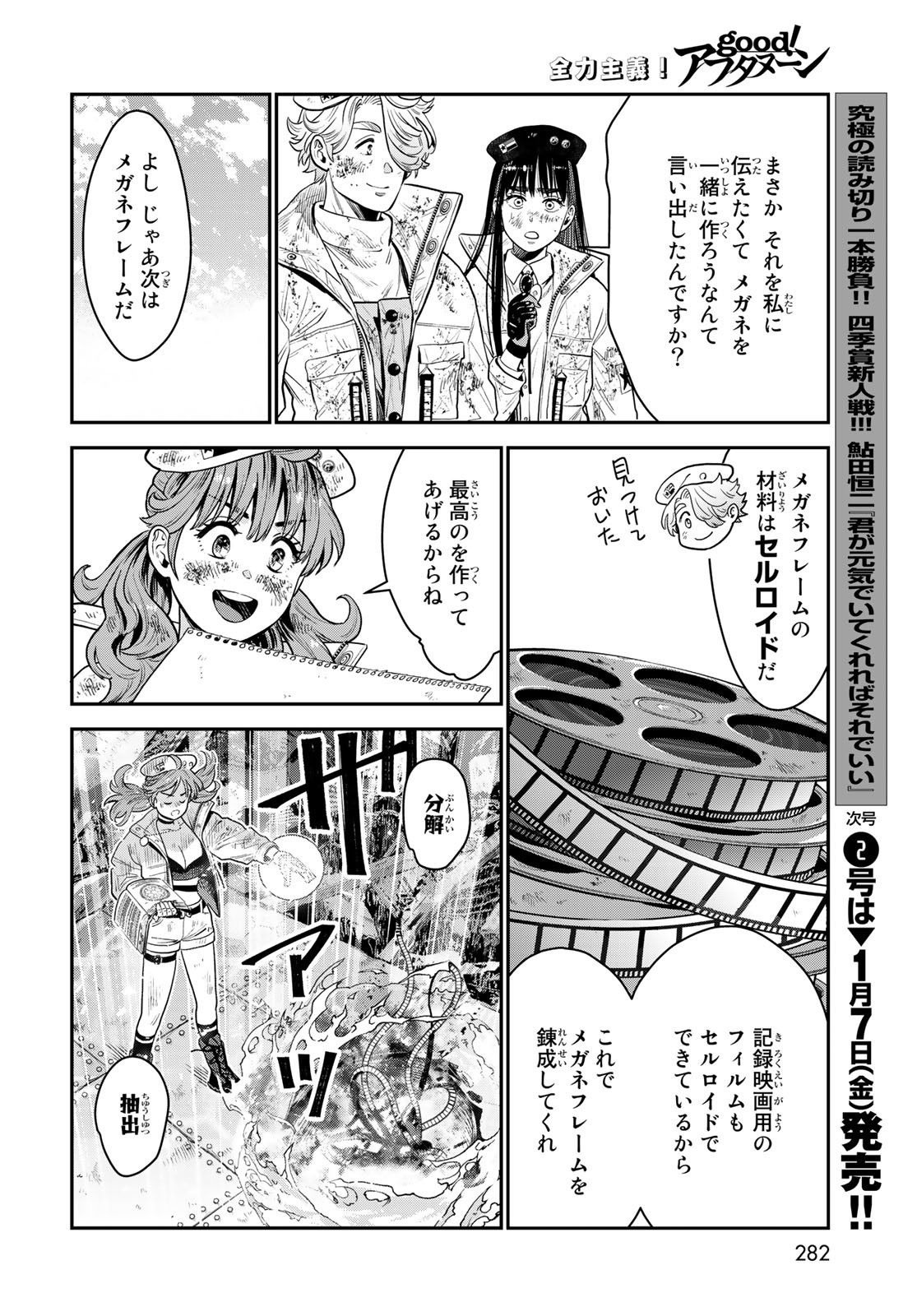 錬金術無人島サヴァイブ 第9話 - Page 30