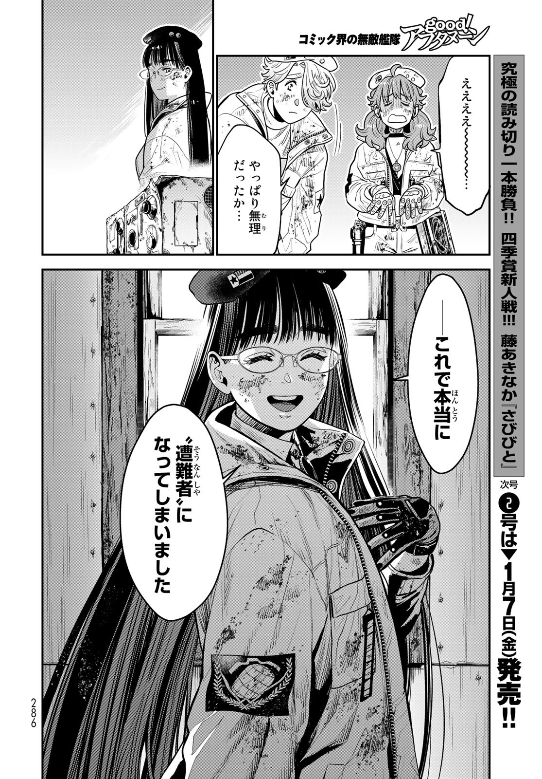 錬金術無人島サヴァイブ 第9話 - Page 34