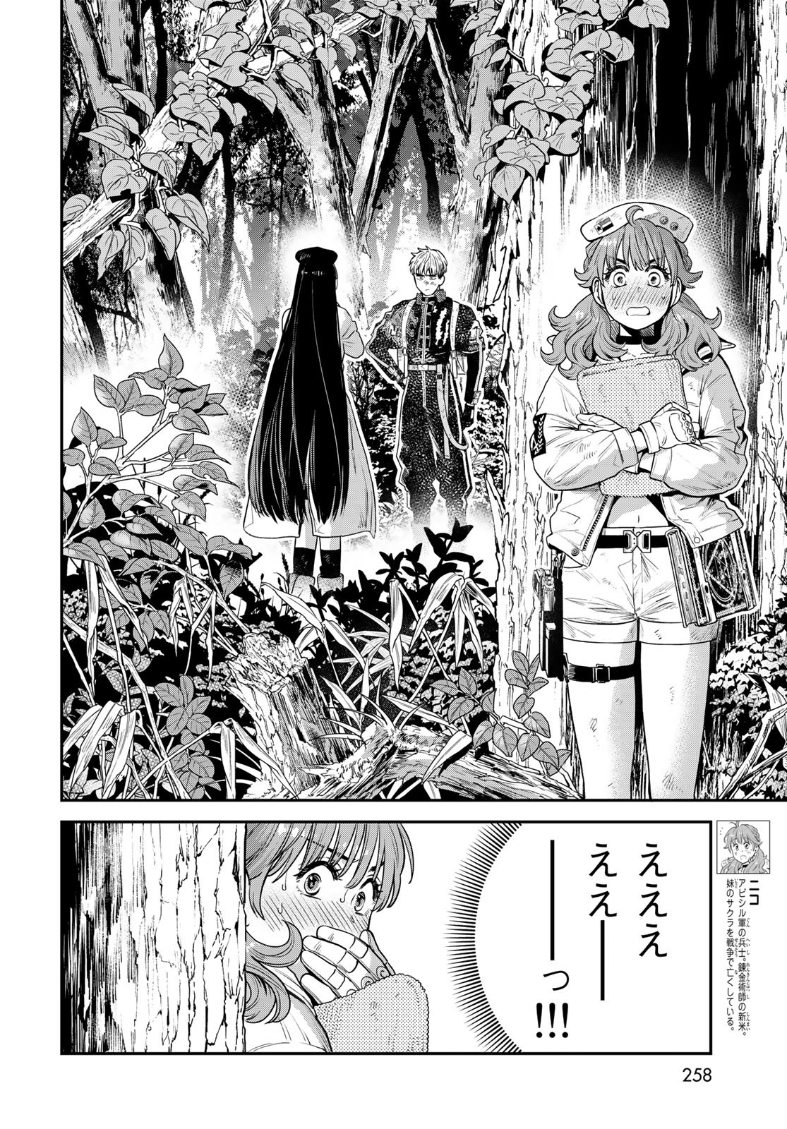 錬金術無人島サヴァイブ 第9話 - Page 6
