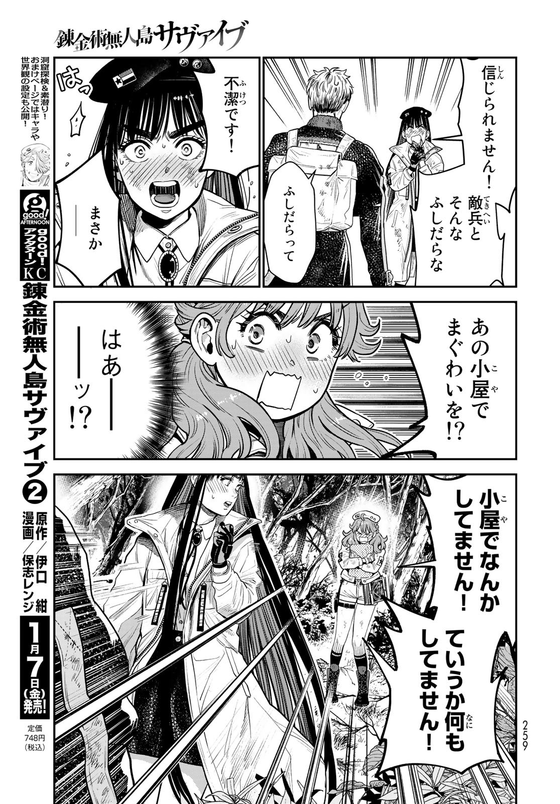錬金術無人島サヴァイブ 第9話 - Page 7