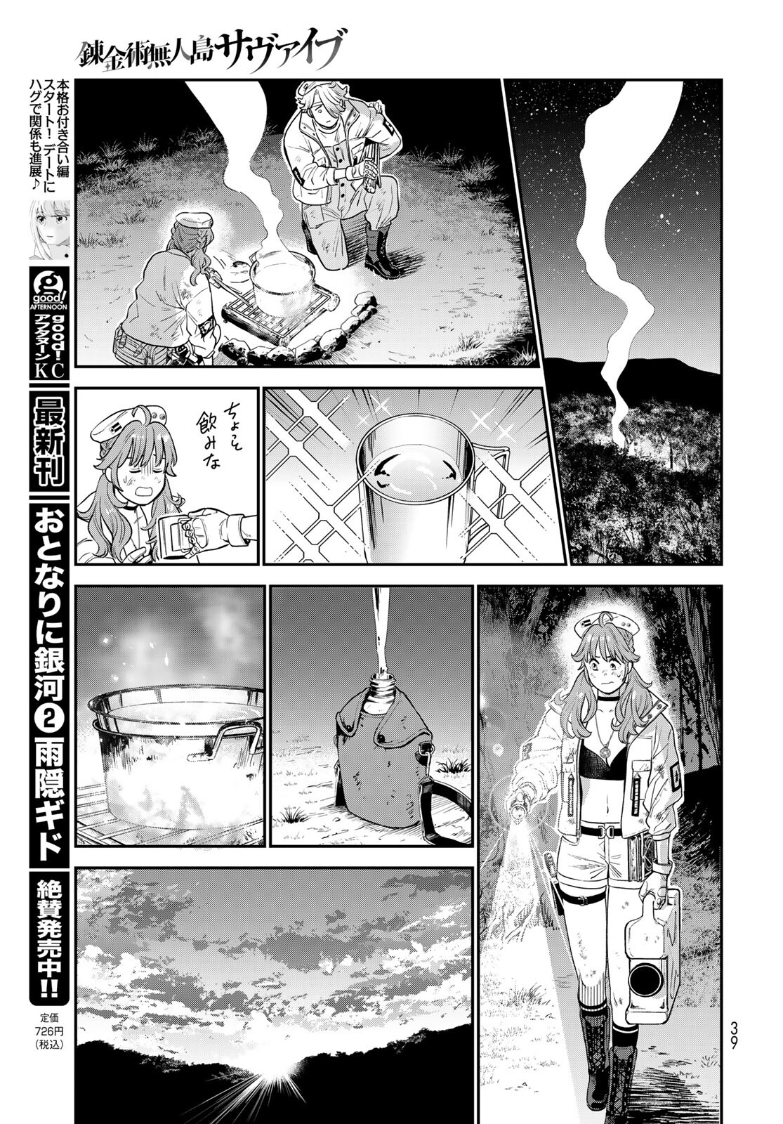 錬金術無人島サヴァイブ 第2話 - Page 13
