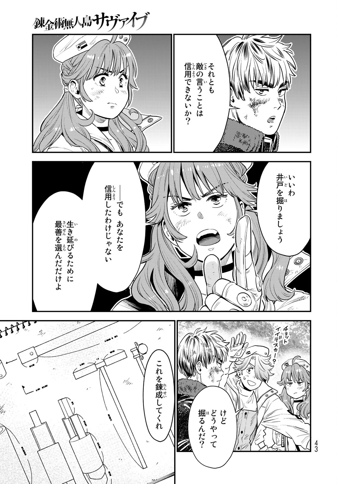 錬金術無人島サヴァイブ 第2話 - Page 17
