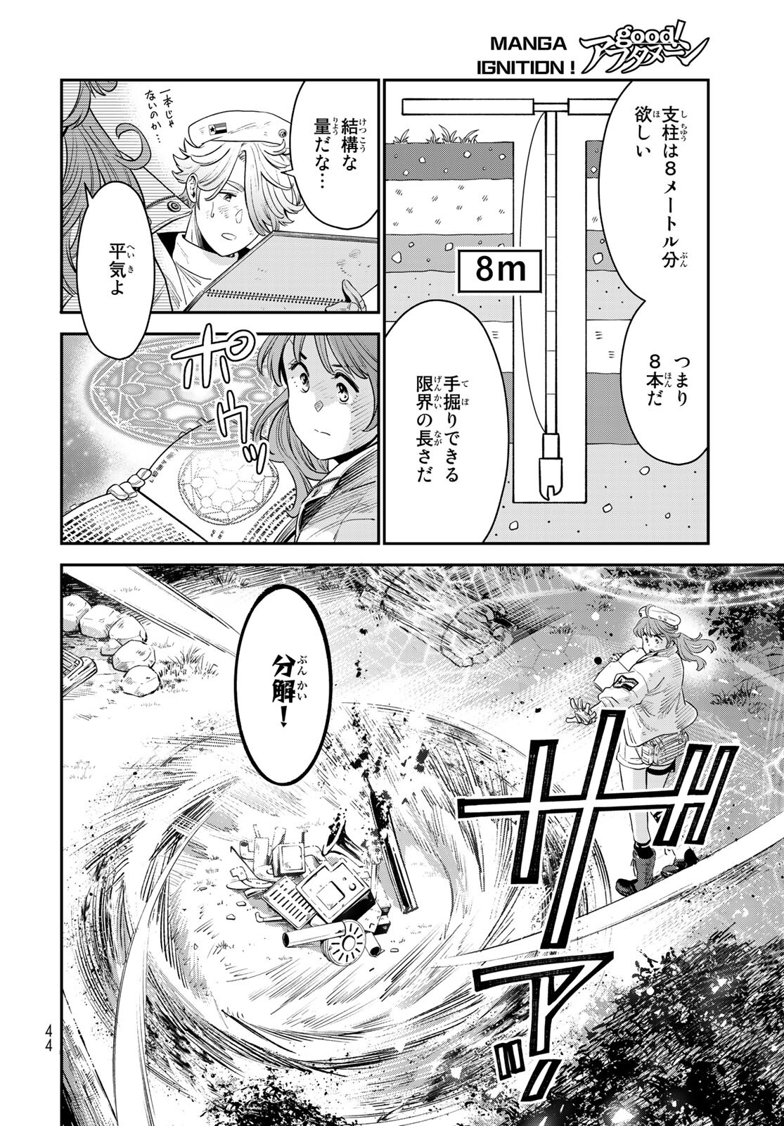錬金術無人島サヴァイブ 第2話 - Page 18