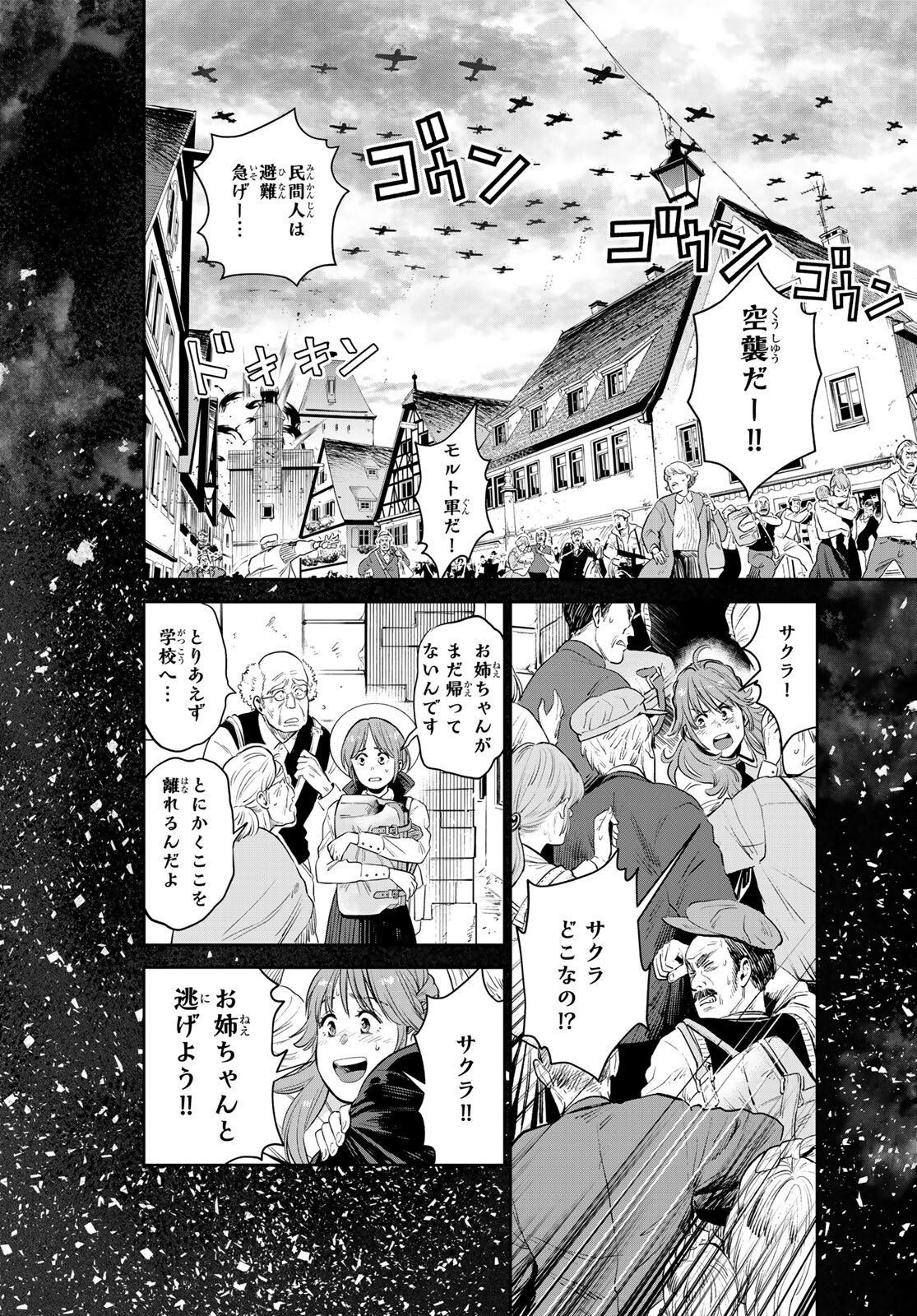 錬金術無人島サヴァイブ 第2話 - Page 2