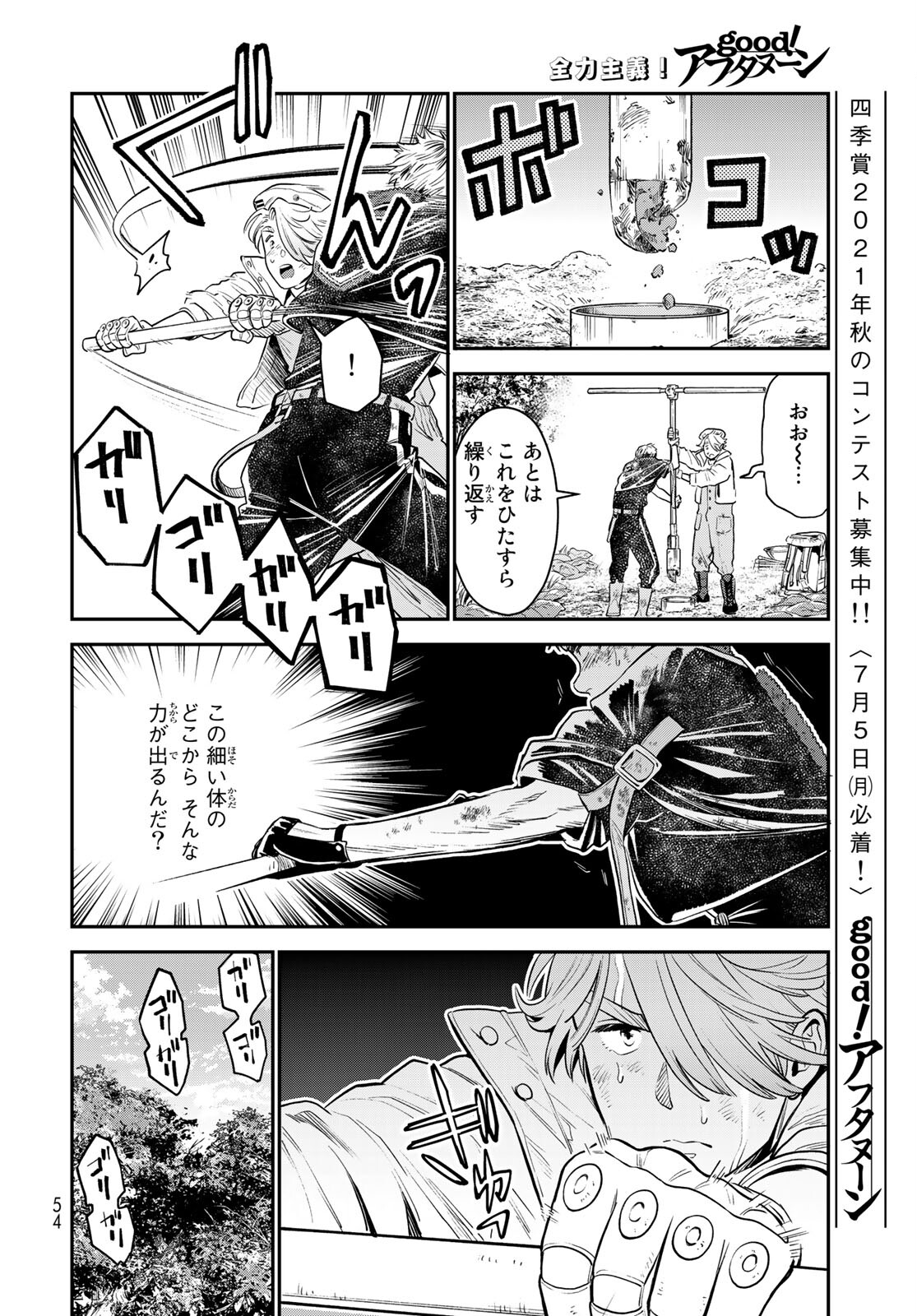 錬金術無人島サヴァイブ 第2話 - Page 28